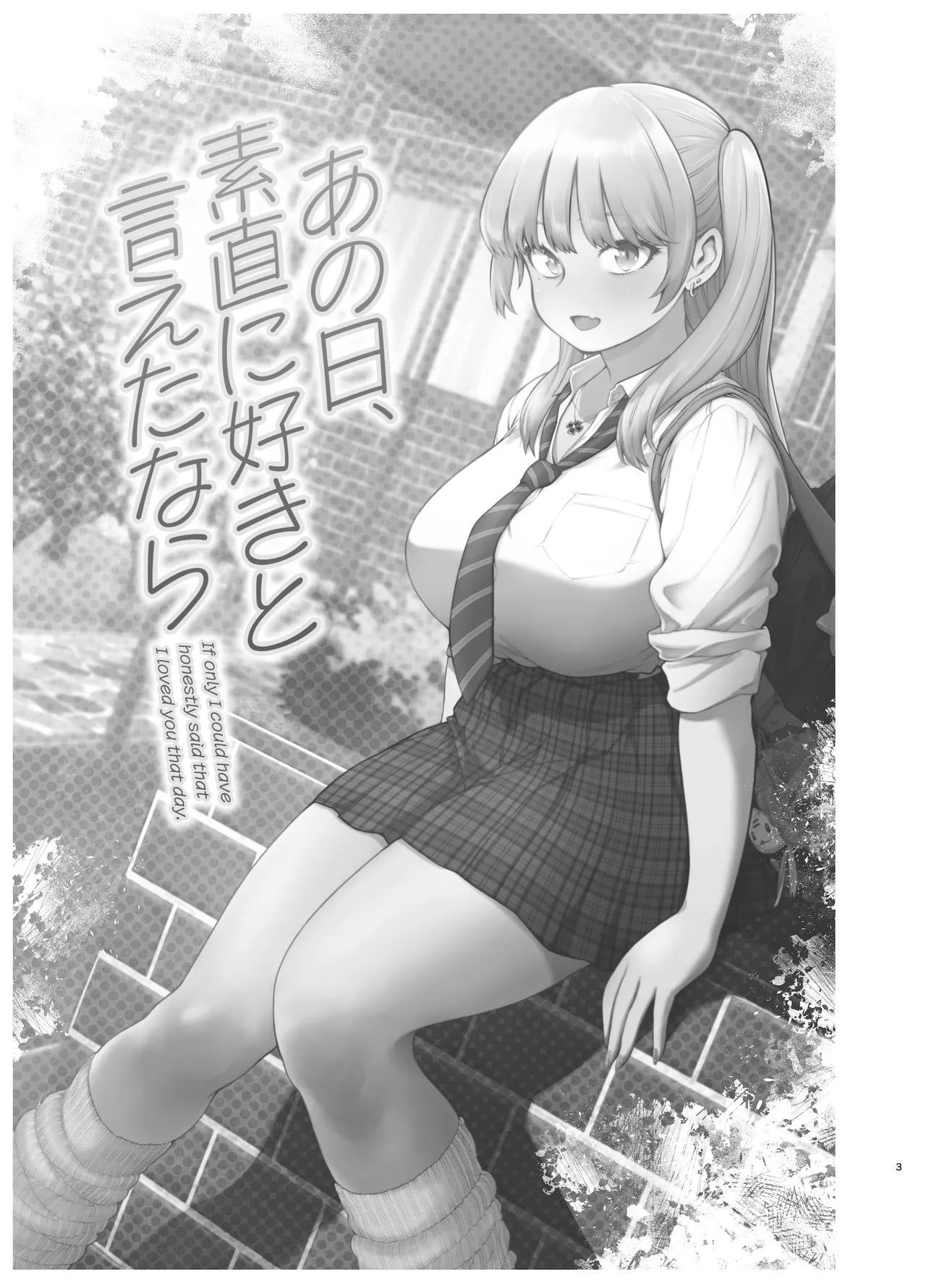 あの日、素直に好きと言えたなら - page2