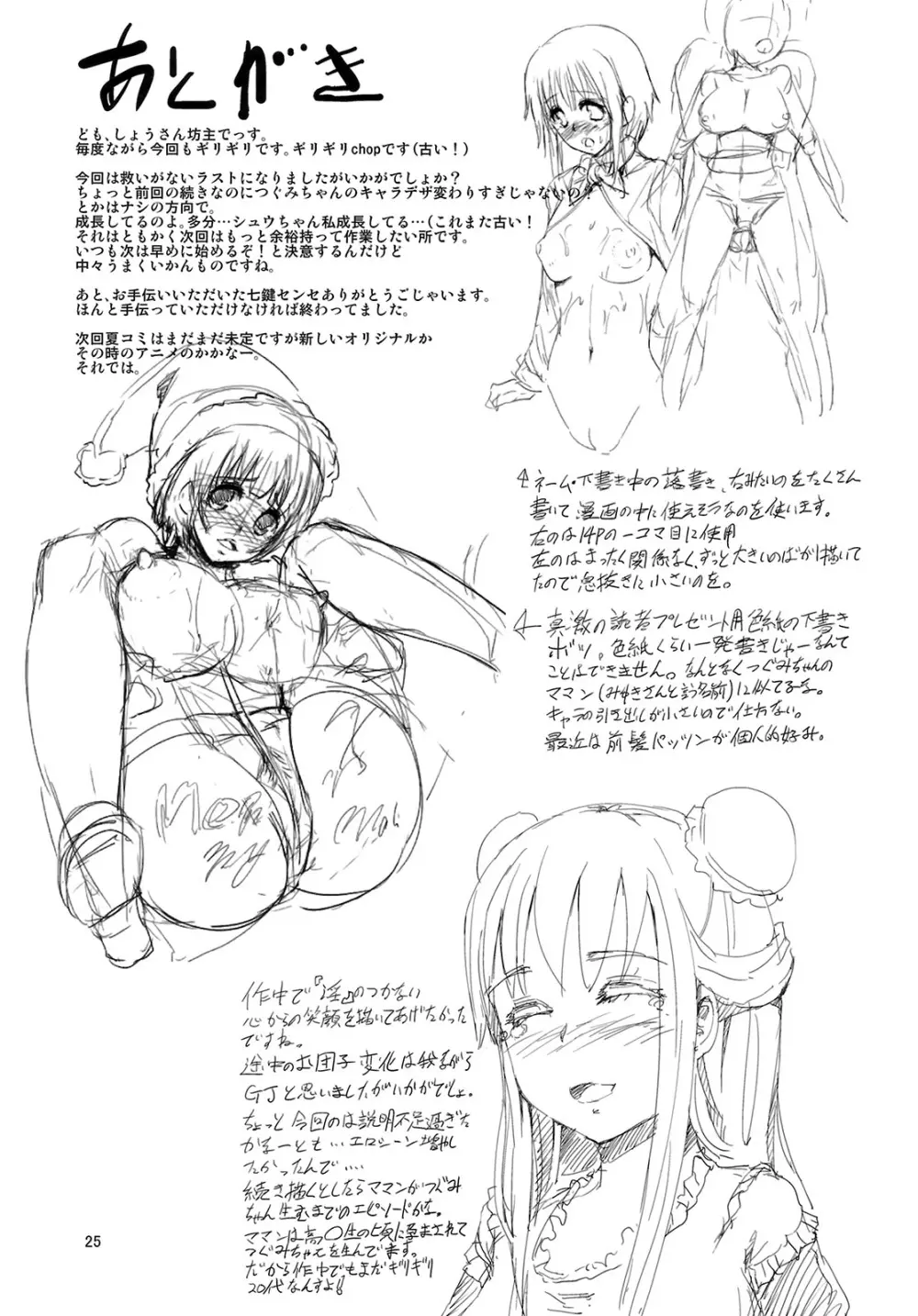 淫夢夜のさえずり2 - page22