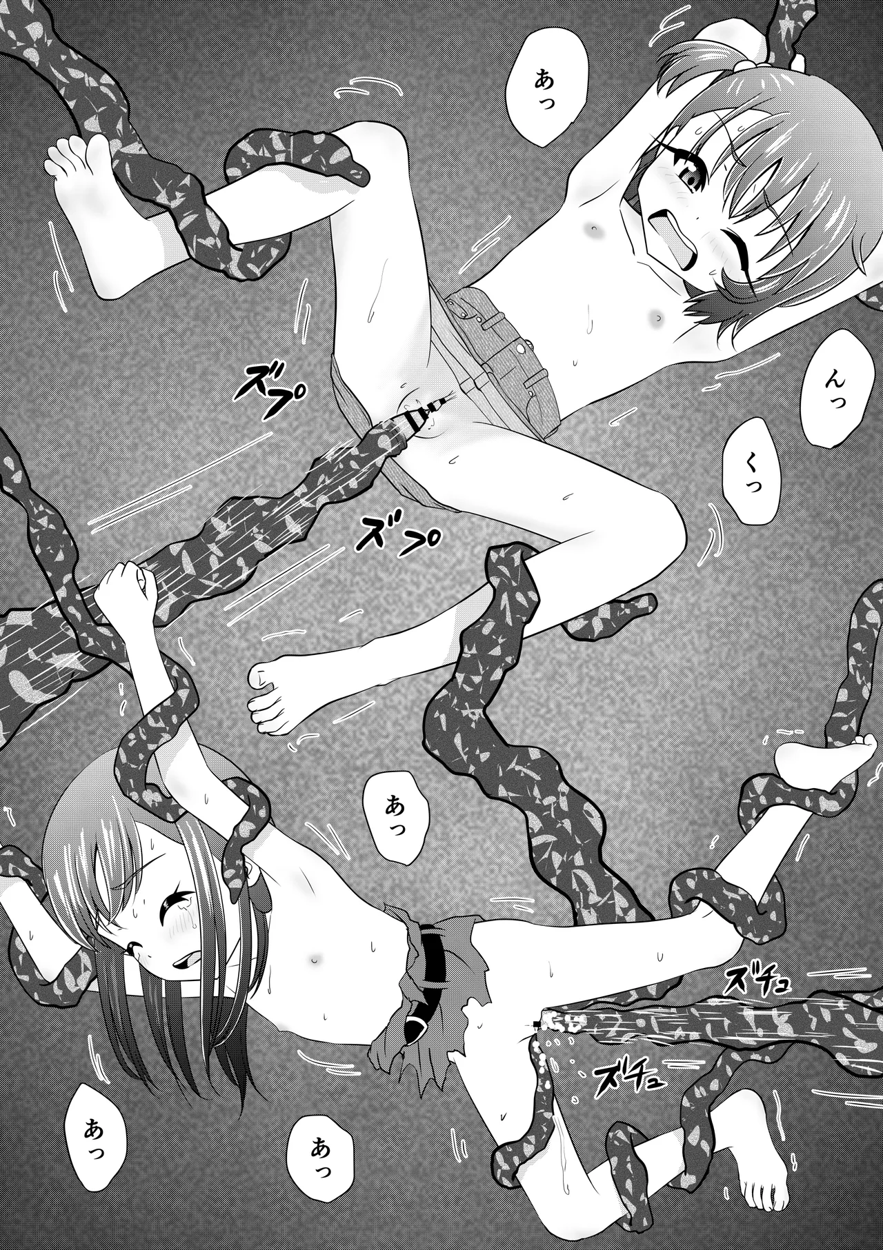 もしも和ちゃんが異世界に行ったら - page29