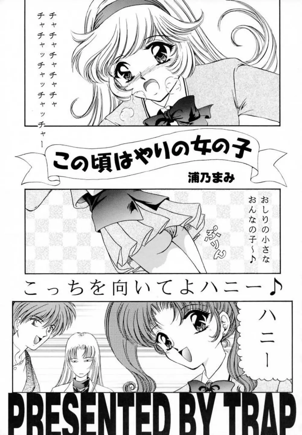 ハニーフラッシュセブン - page2