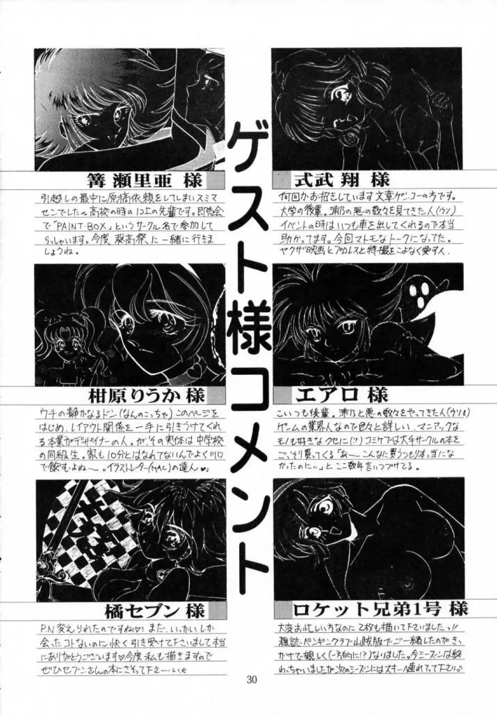 ハニーフラッシュセブン - page27