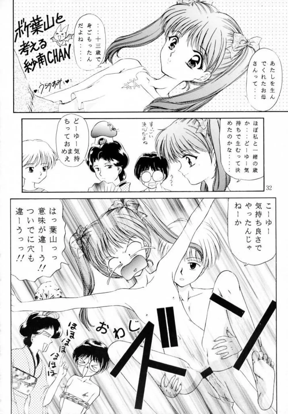 ハニーフラッシュセブン - page29
