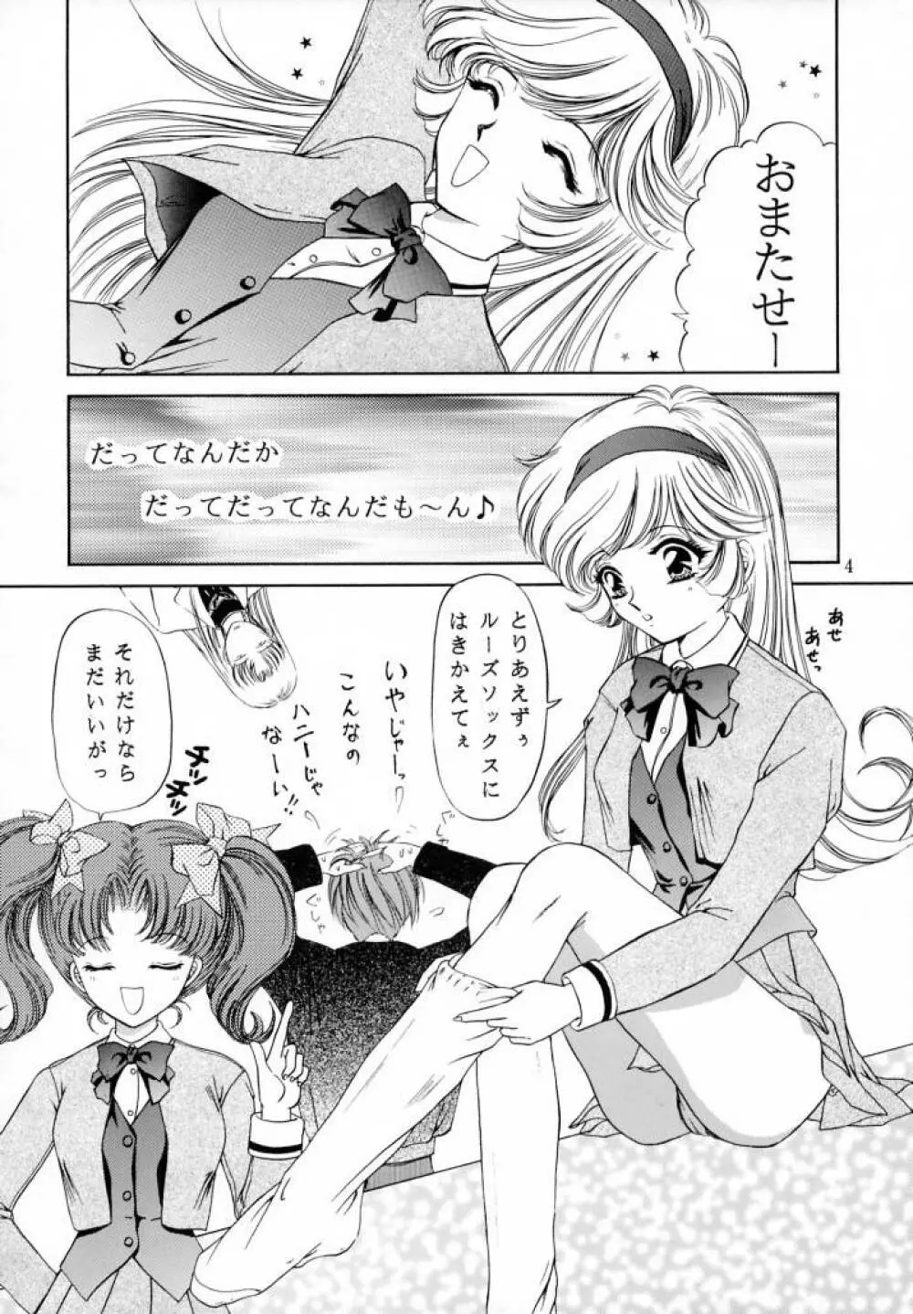 ハニーフラッシュセブン - page3