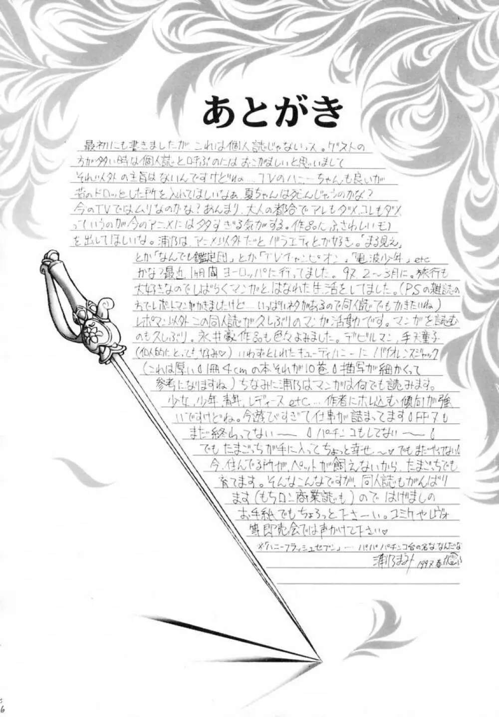 ハニーフラッシュセブン - page32