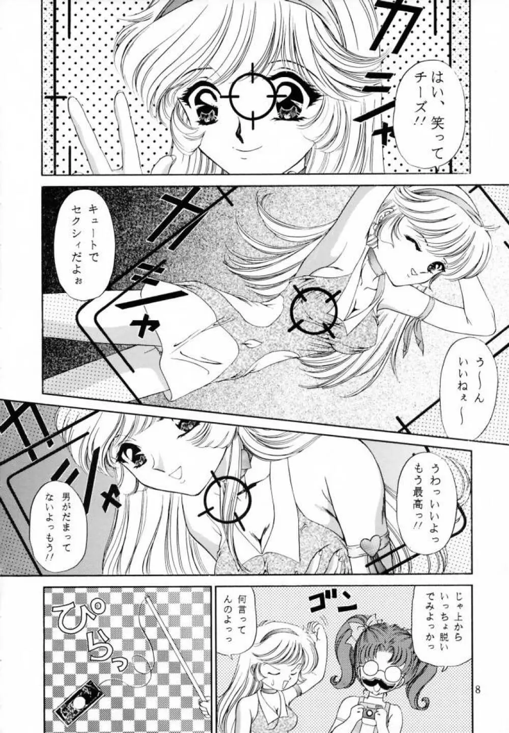 ハニーフラッシュセブン - page7