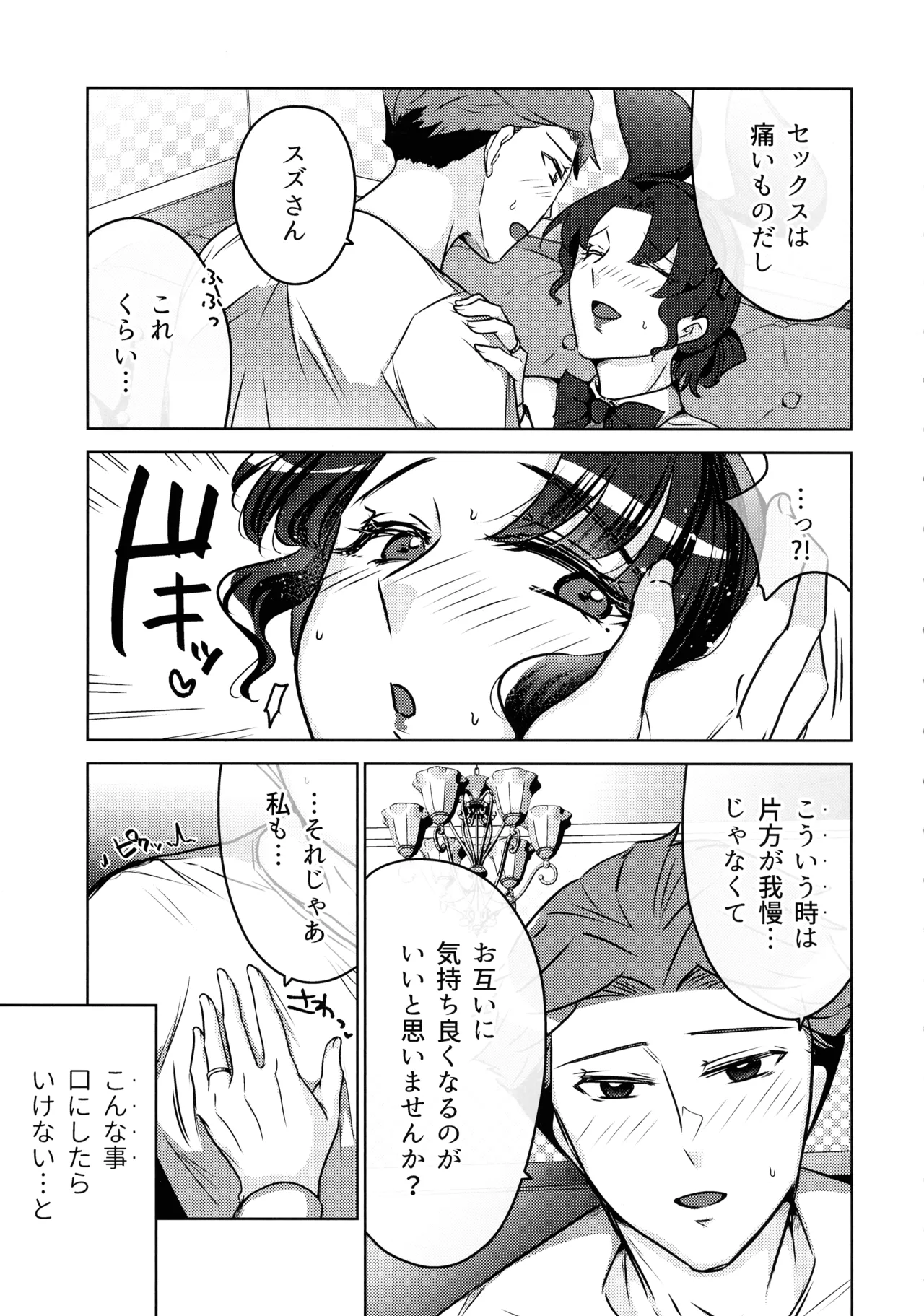 女教師のウラの顔3 - page15