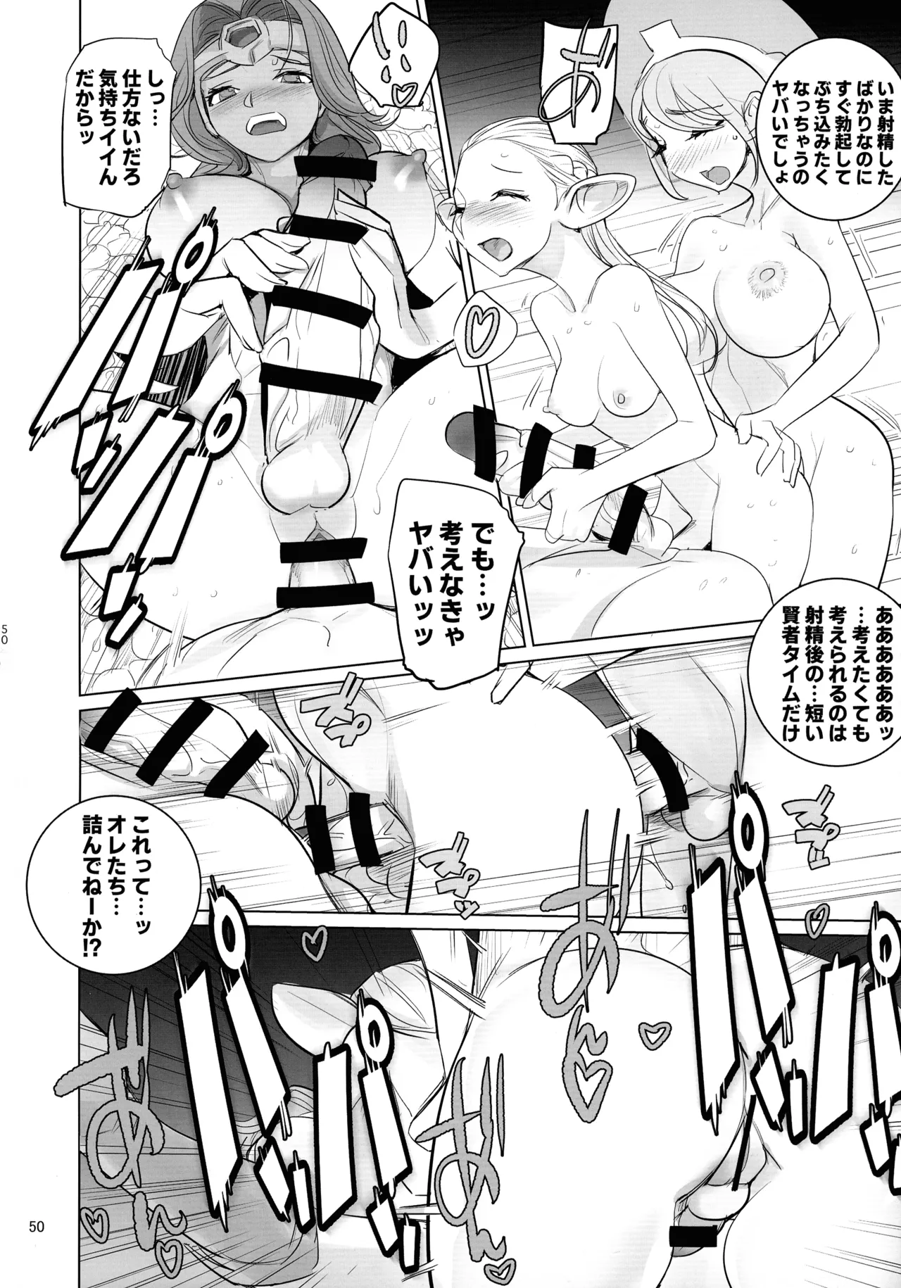 勇者と賢者と元魔王2 - page48