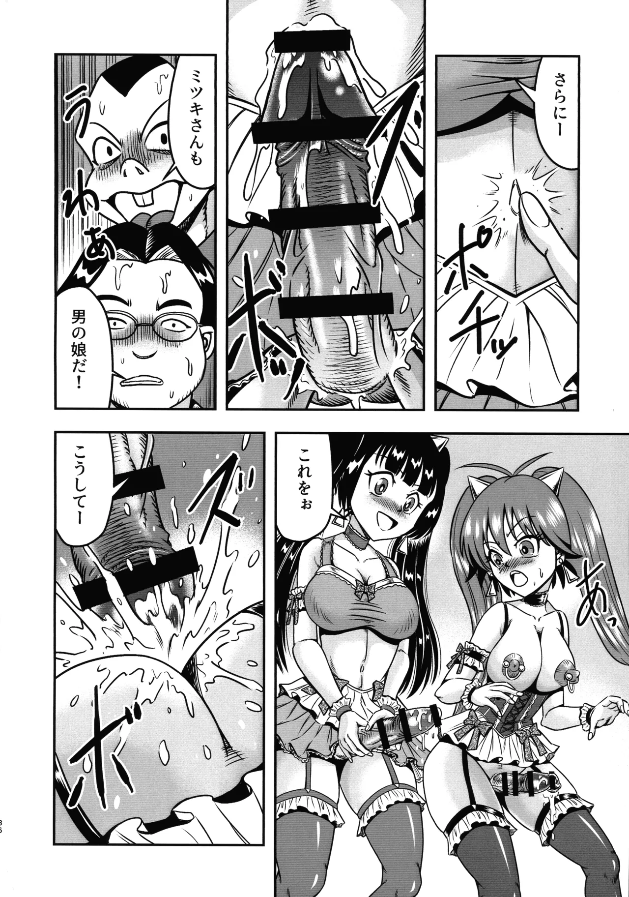 男の娘を捕まえたので女装マゾとして飼いますわ - page36