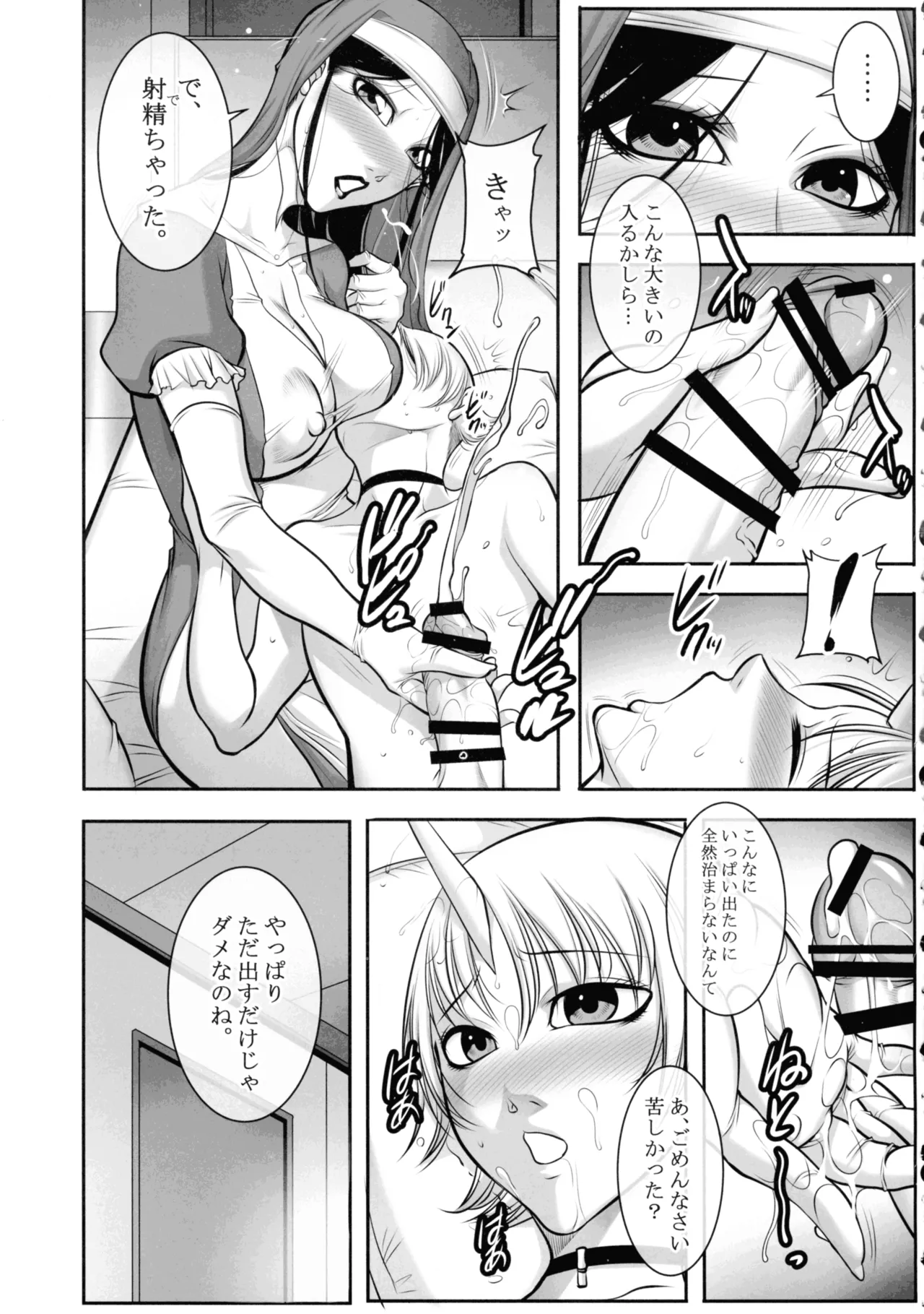 聖女の抗心 - page13