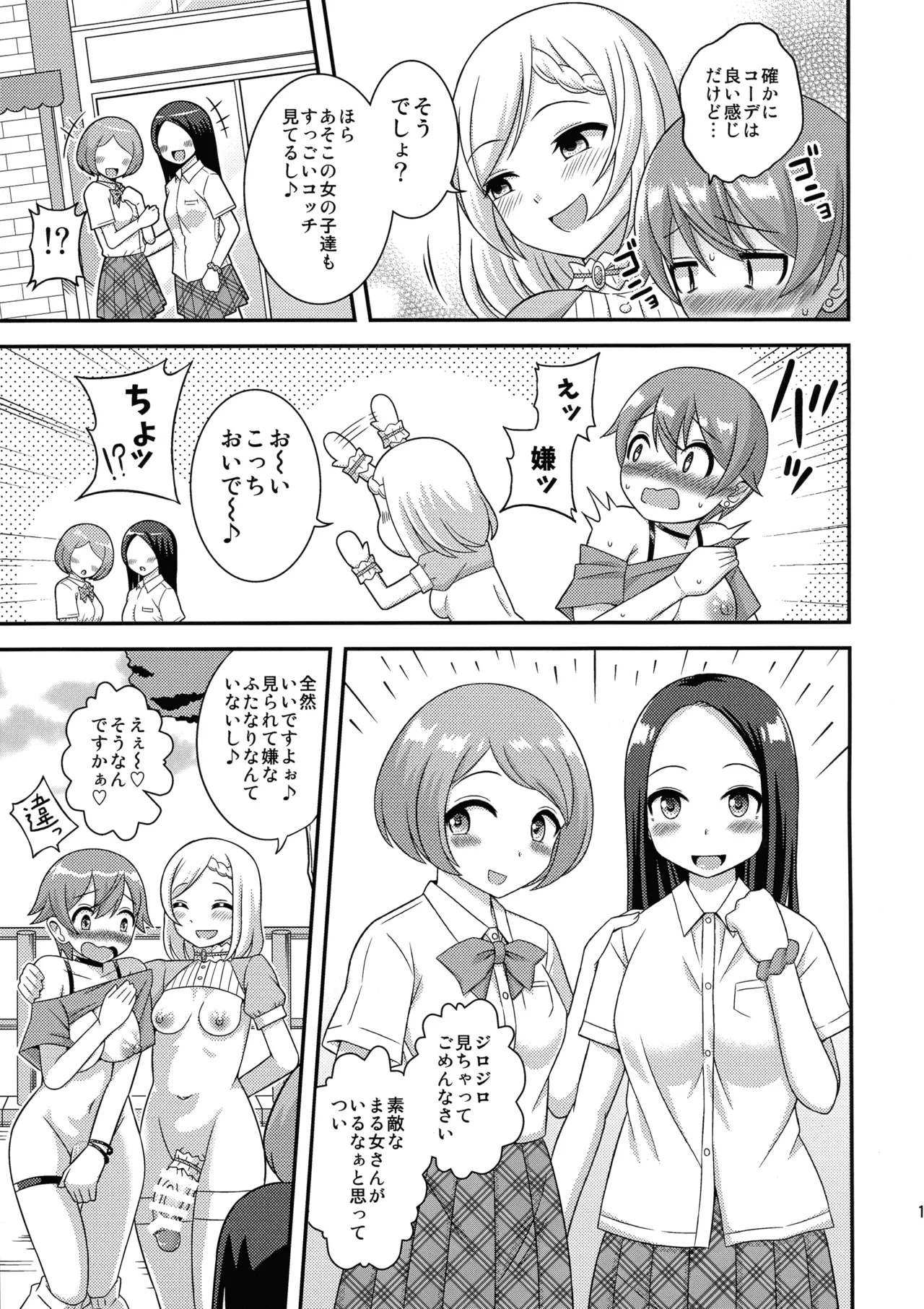 おちんぽまるだ市条例始まります。1 - page15