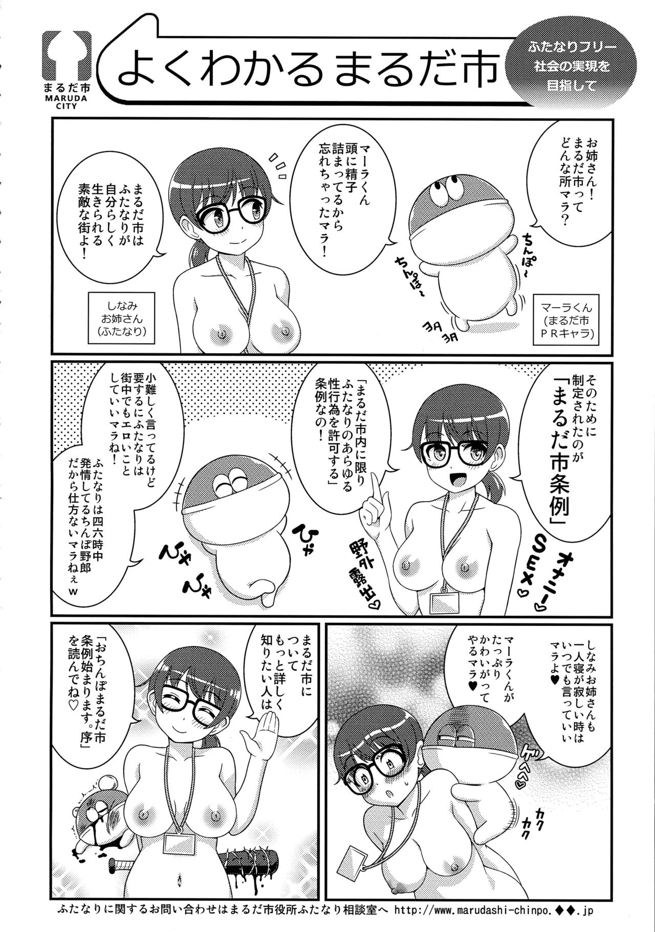 おちんぽまるだ市条例始まります。1 - page4