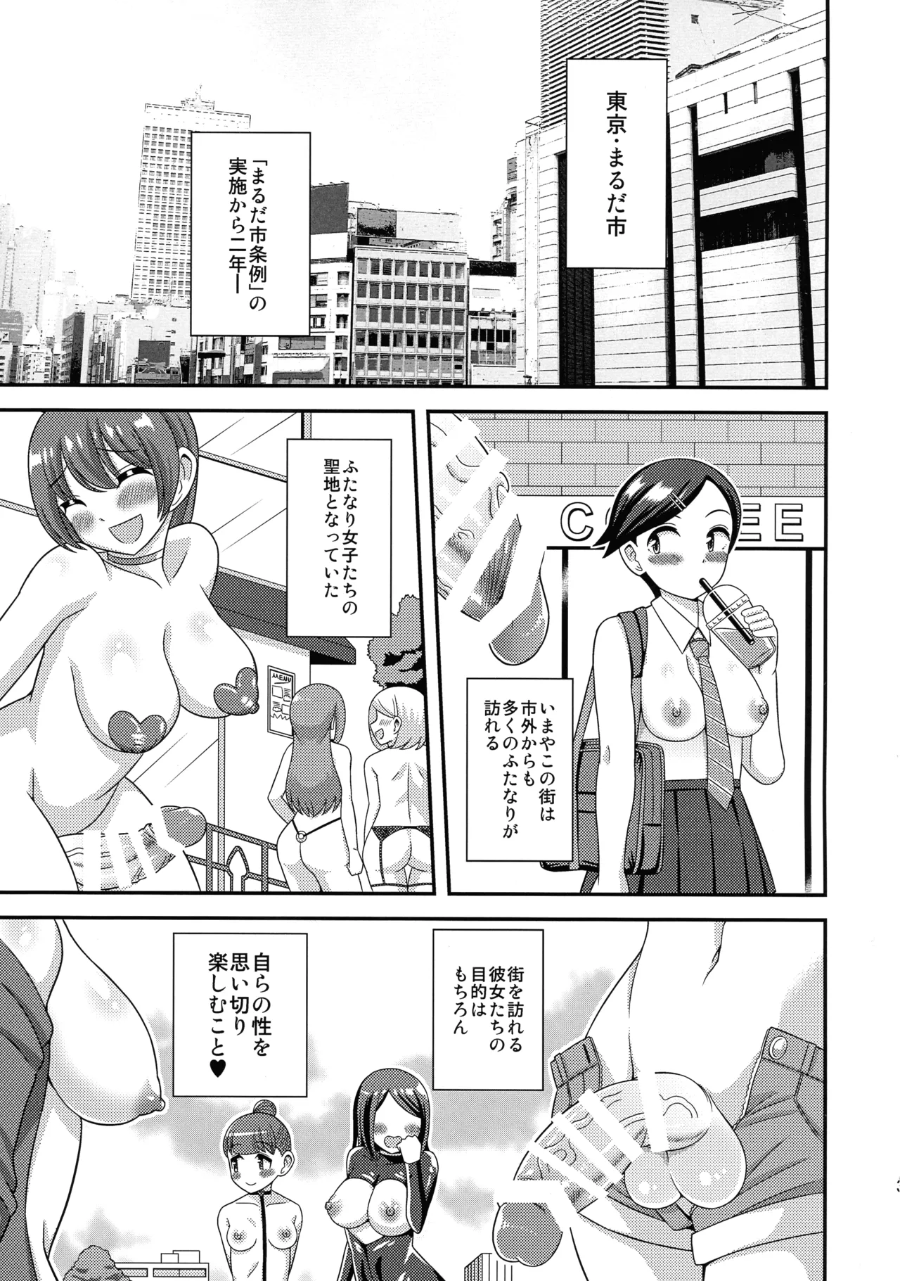 おちんぽまるだ市条例始まります。1 - page5