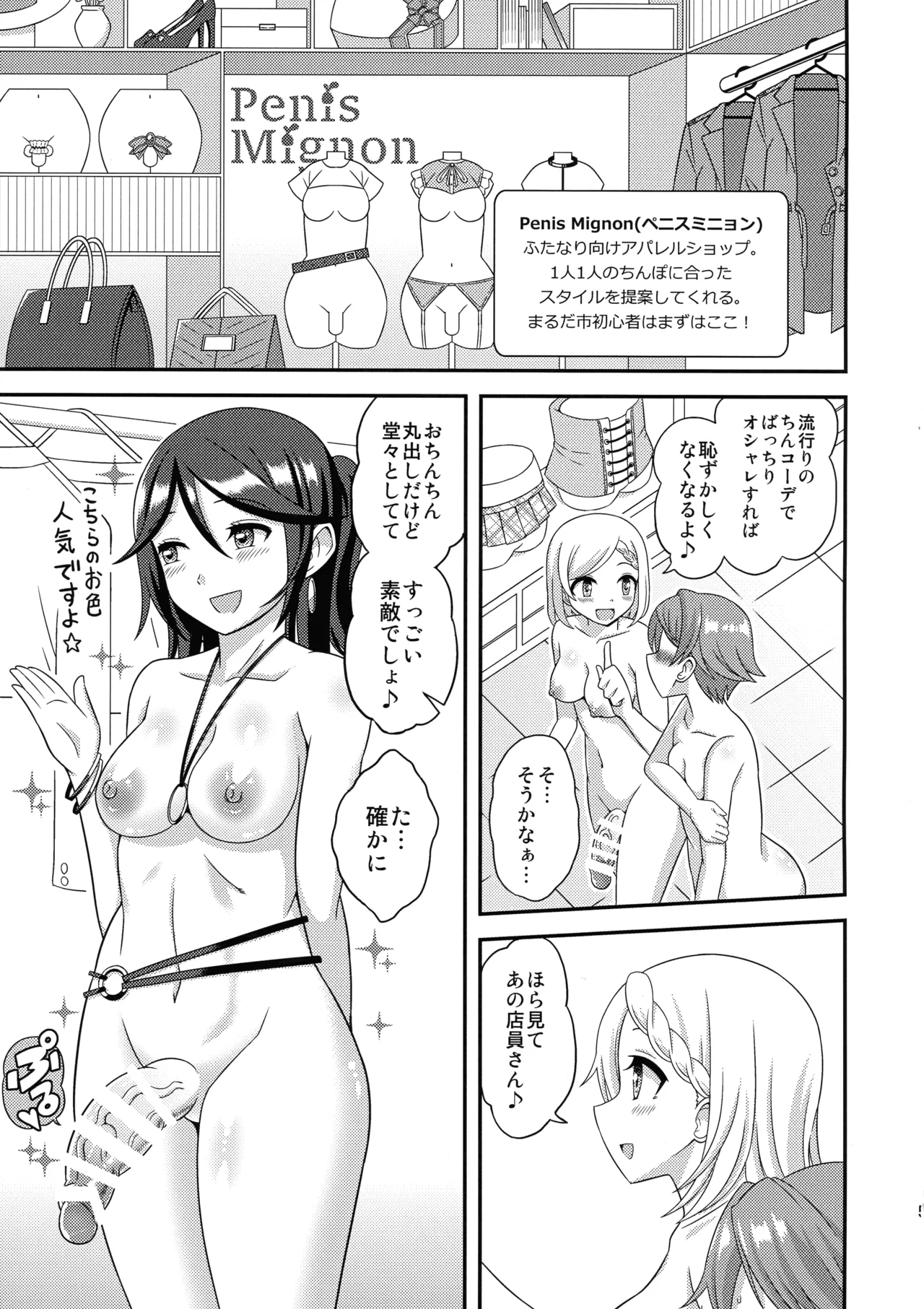 おちんぽまるだ市条例始まります。1 - page7