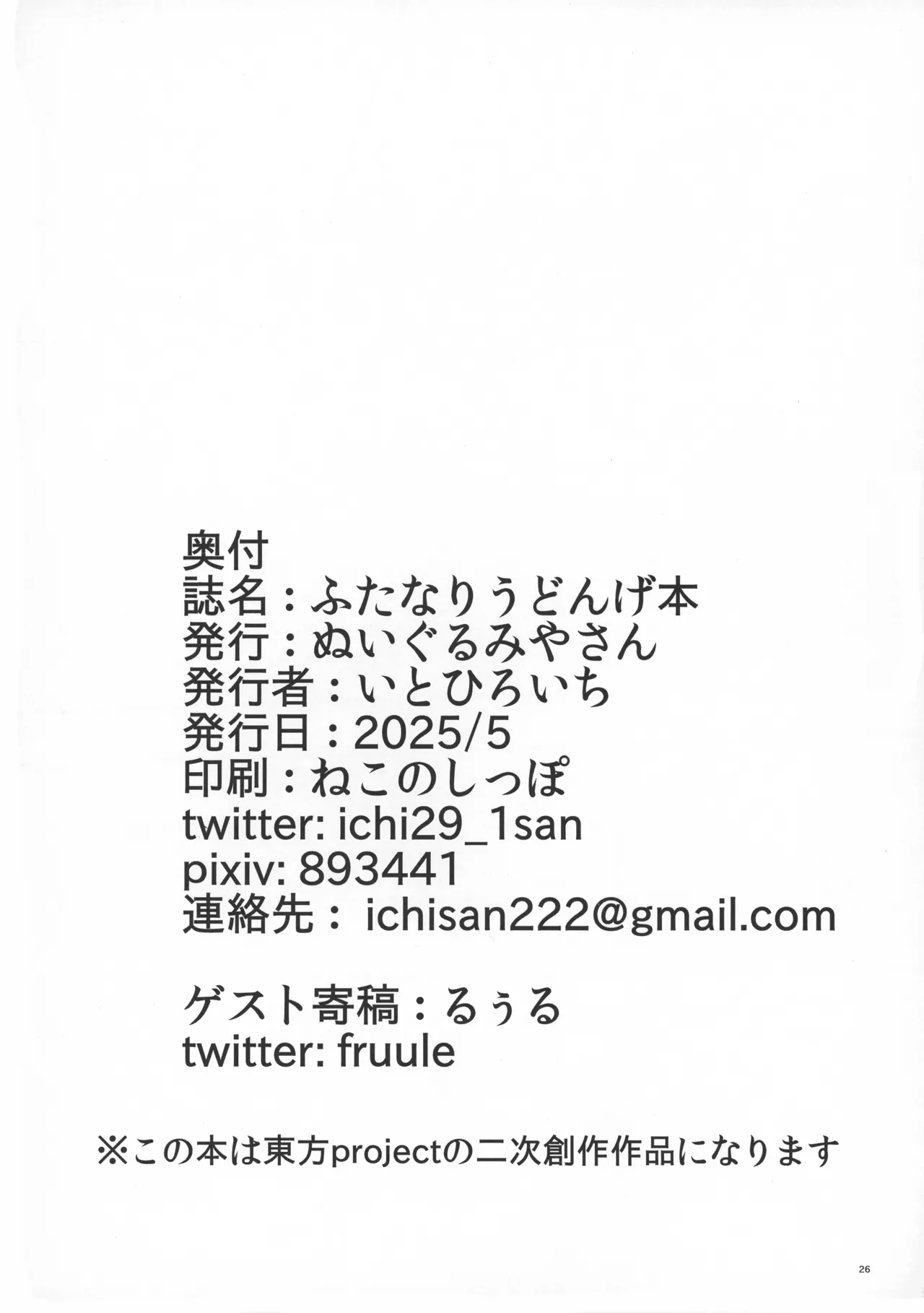 ふたなりうどんげ本 - page25