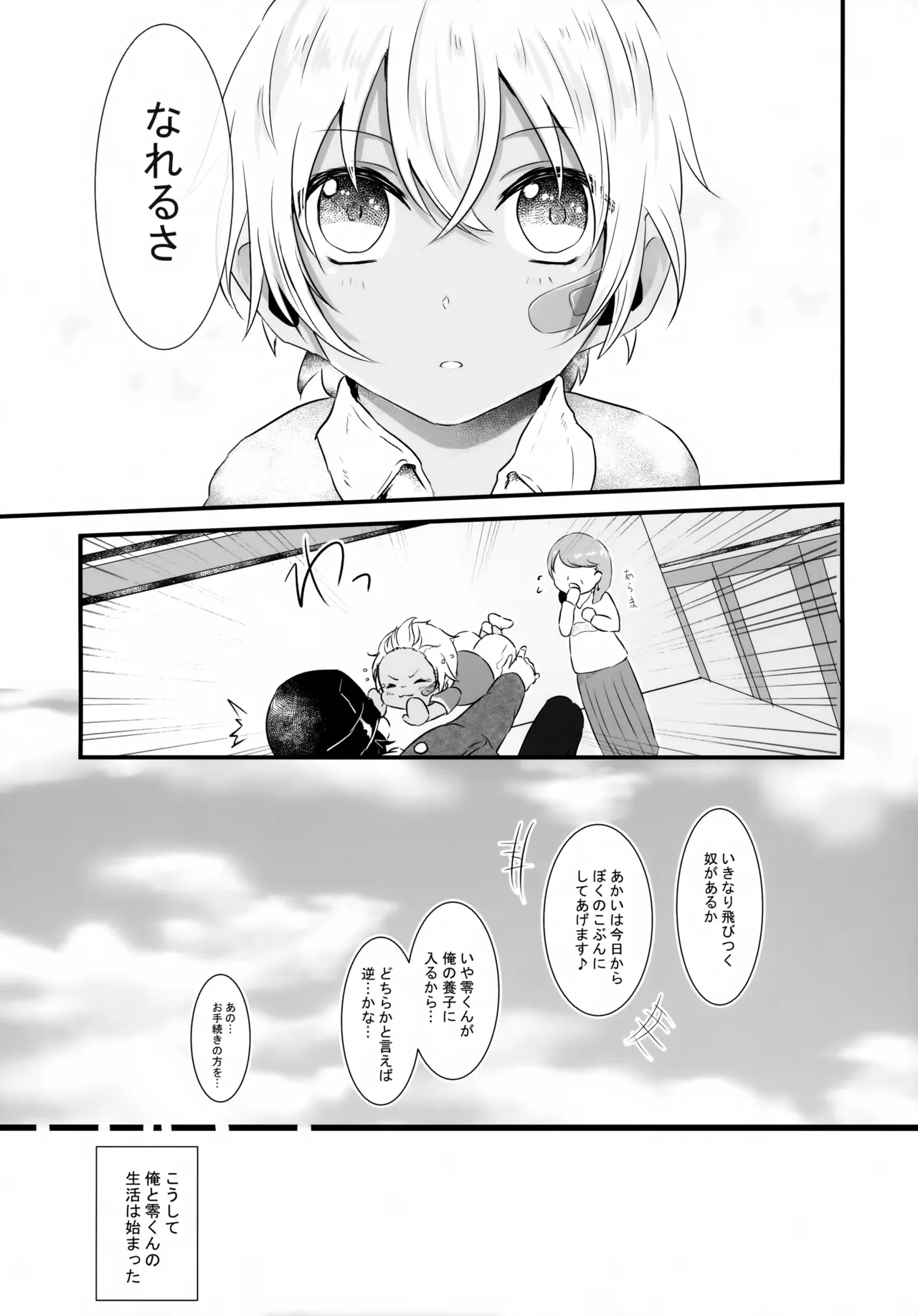 指先の蜃気楼【前編】 - page10