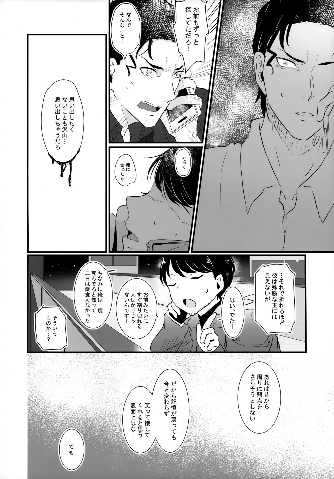 指先の蜃気楼【前編】 - page13