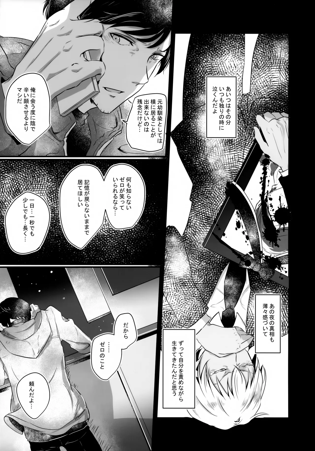 指先の蜃気楼【前編】 - page14