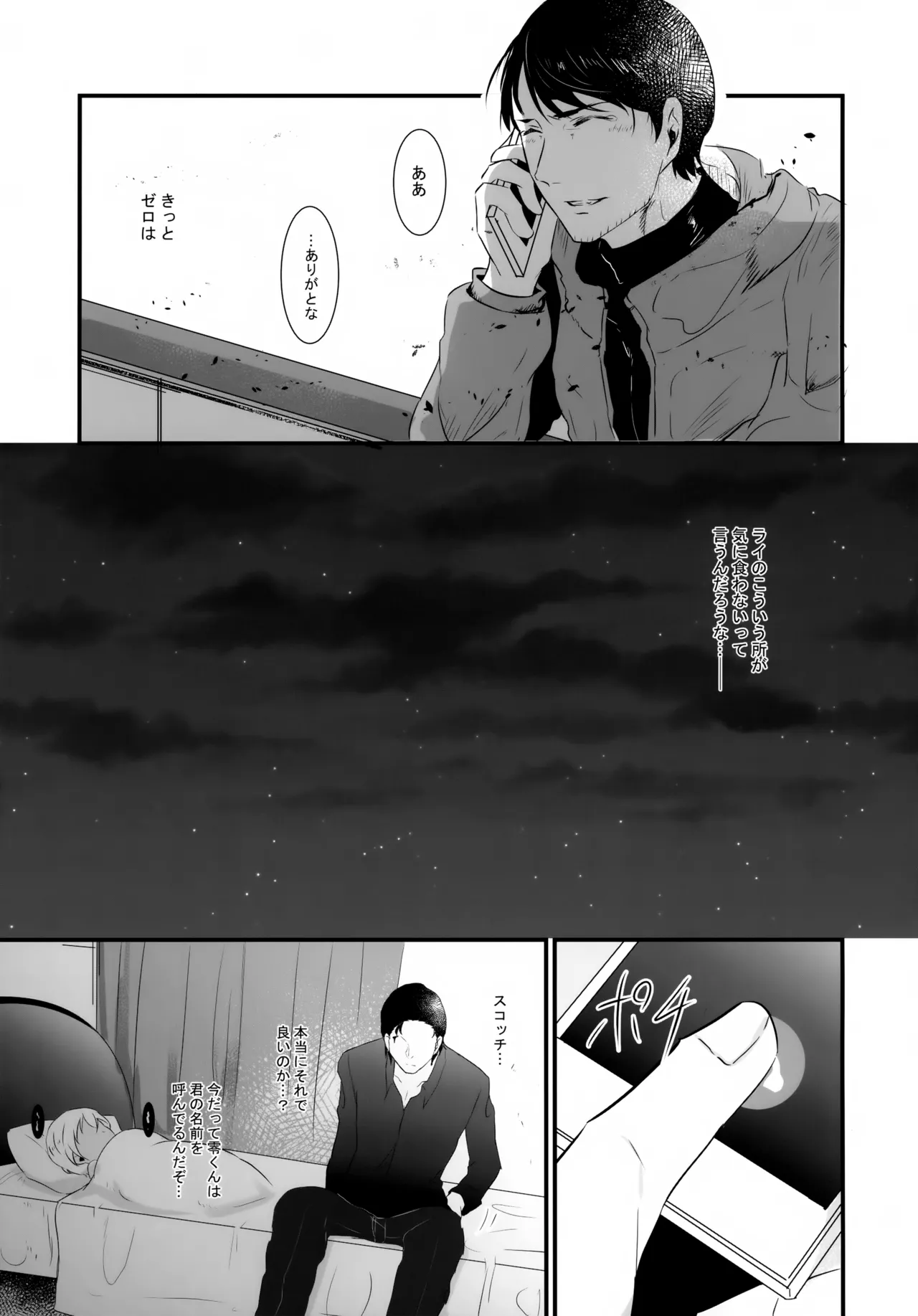 指先の蜃気楼【前編】 - page16
