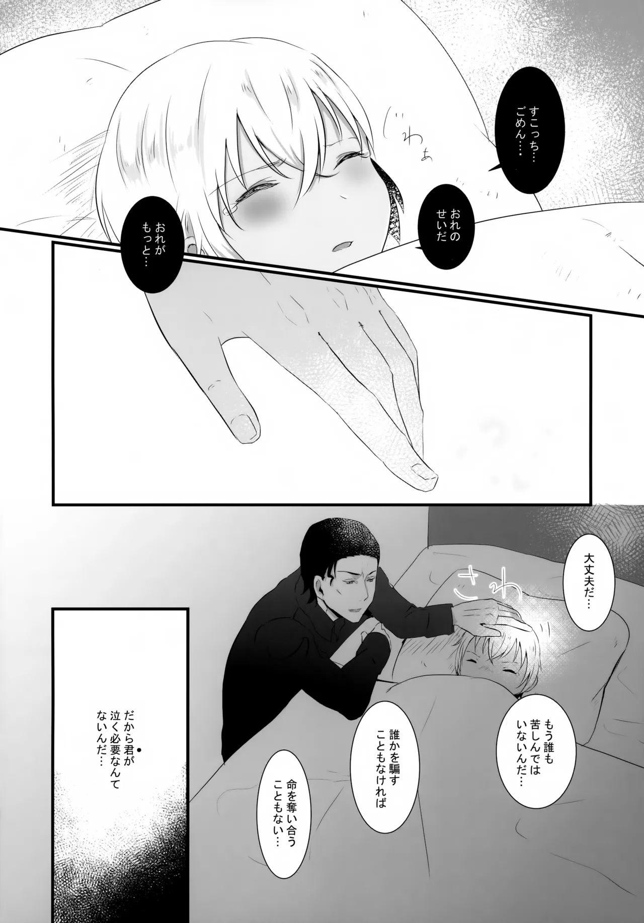 指先の蜃気楼【前編】 - page17