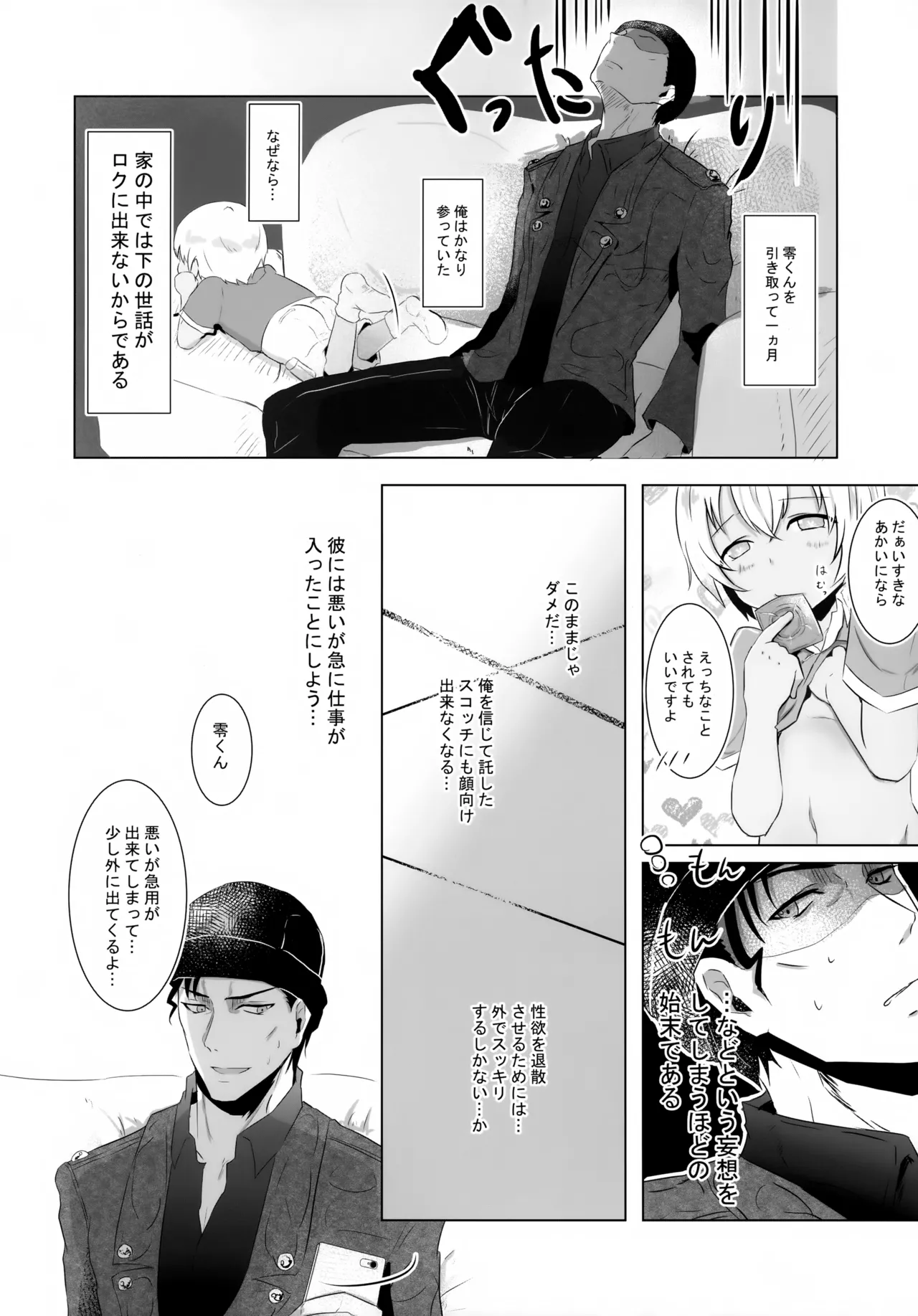 指先の蜃気楼【前編】 - page19