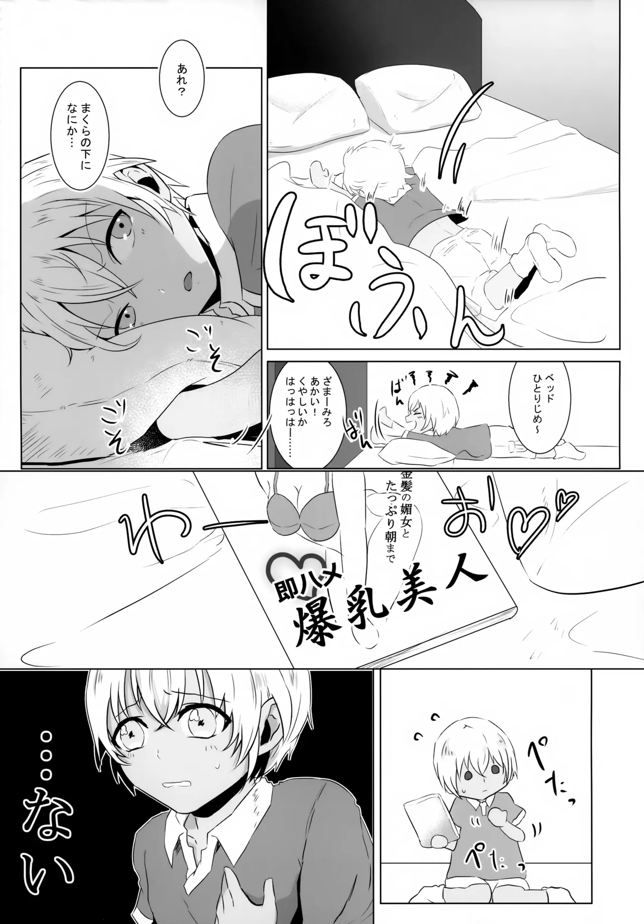 指先の蜃気楼【前編】 - page22