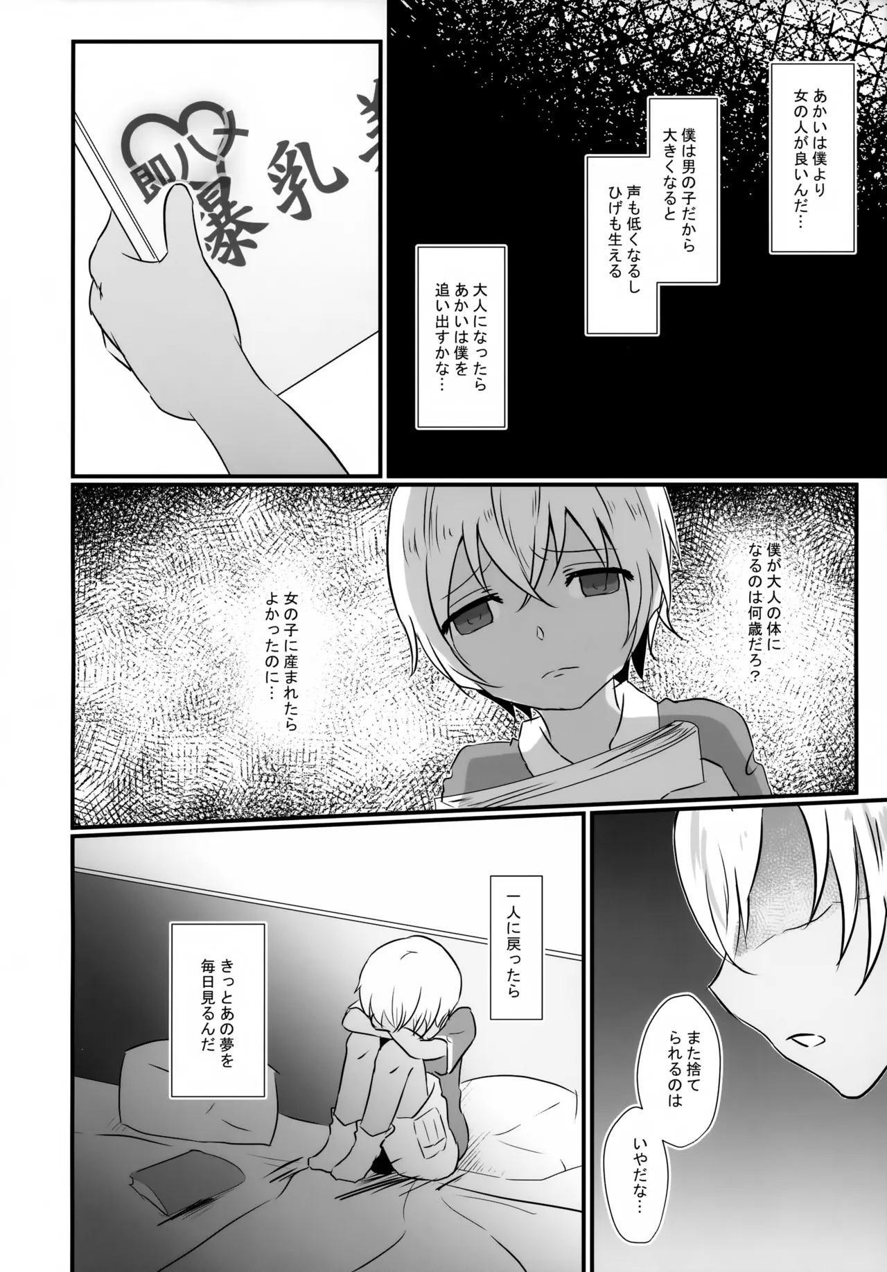 指先の蜃気楼【前編】 - page23