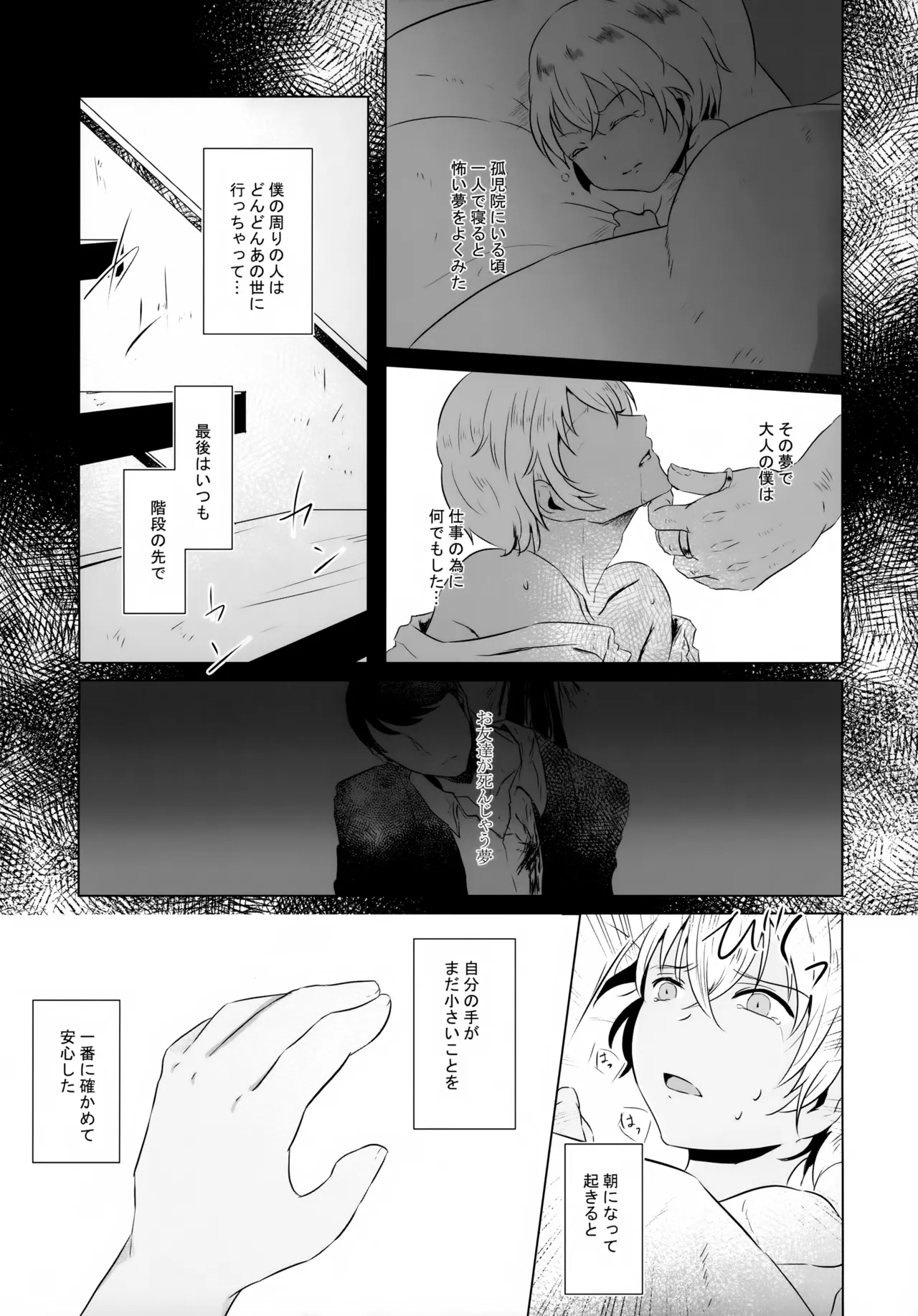 指先の蜃気楼【前編】 - page24