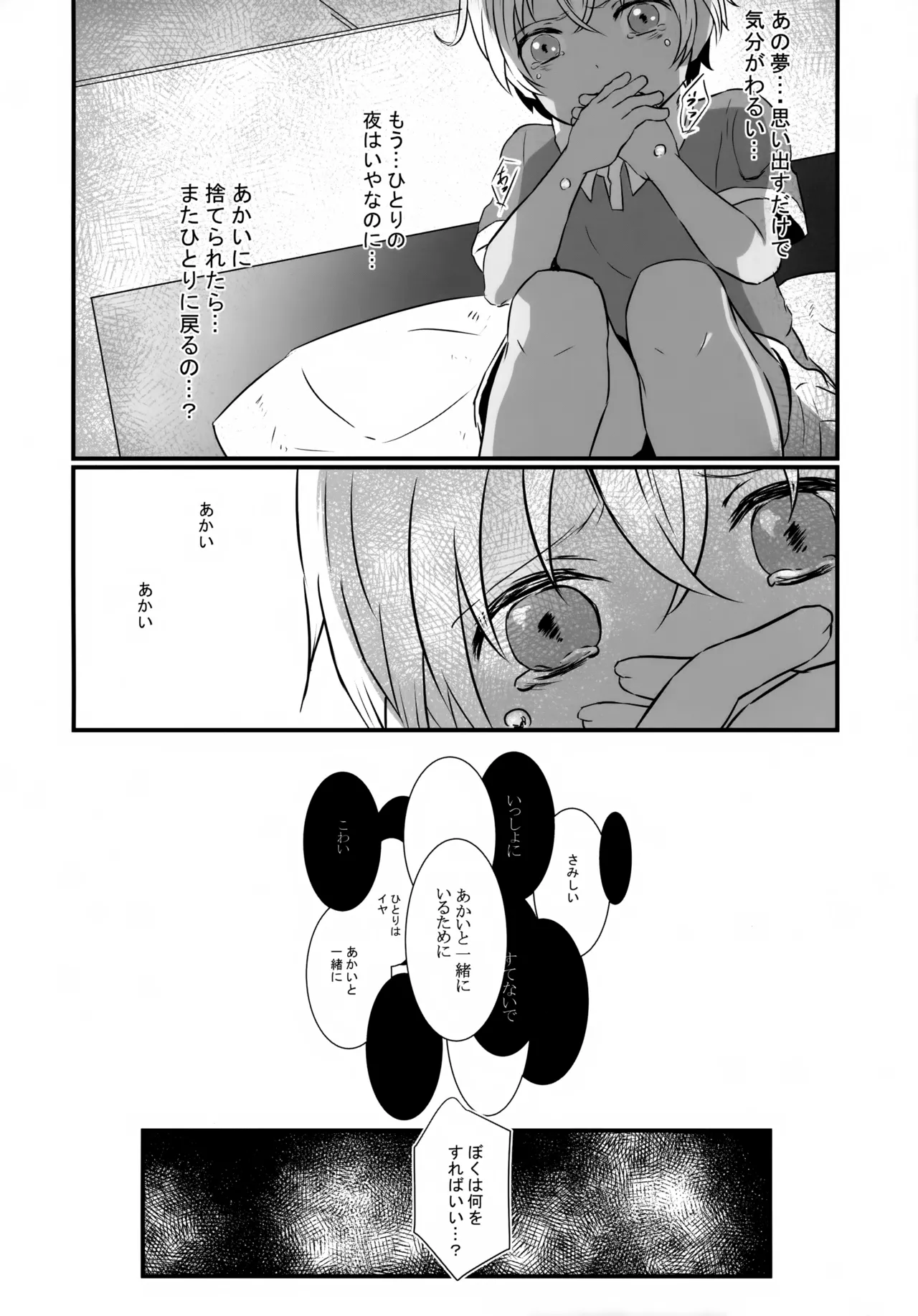 指先の蜃気楼【前編】 - page25