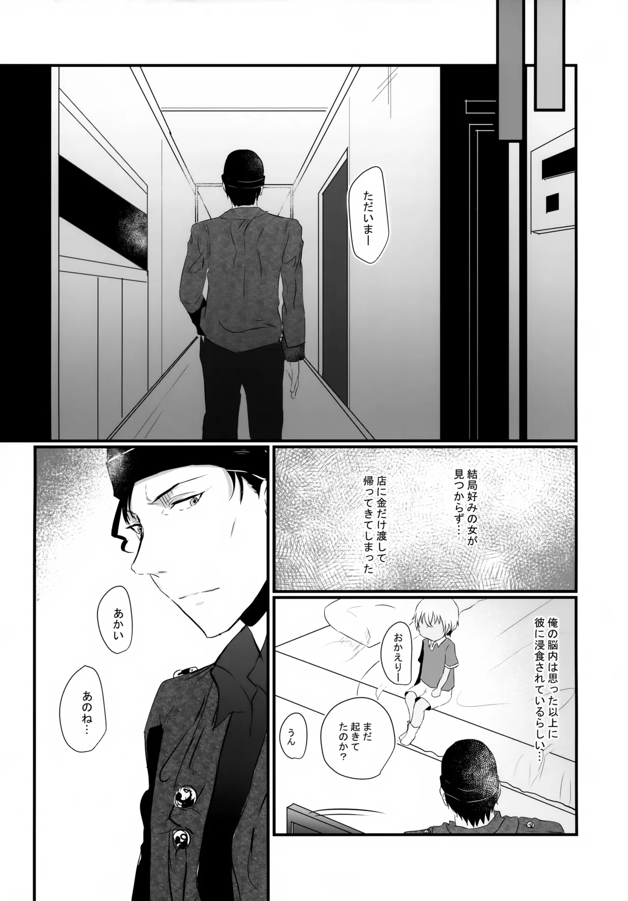指先の蜃気楼【前編】 - page26