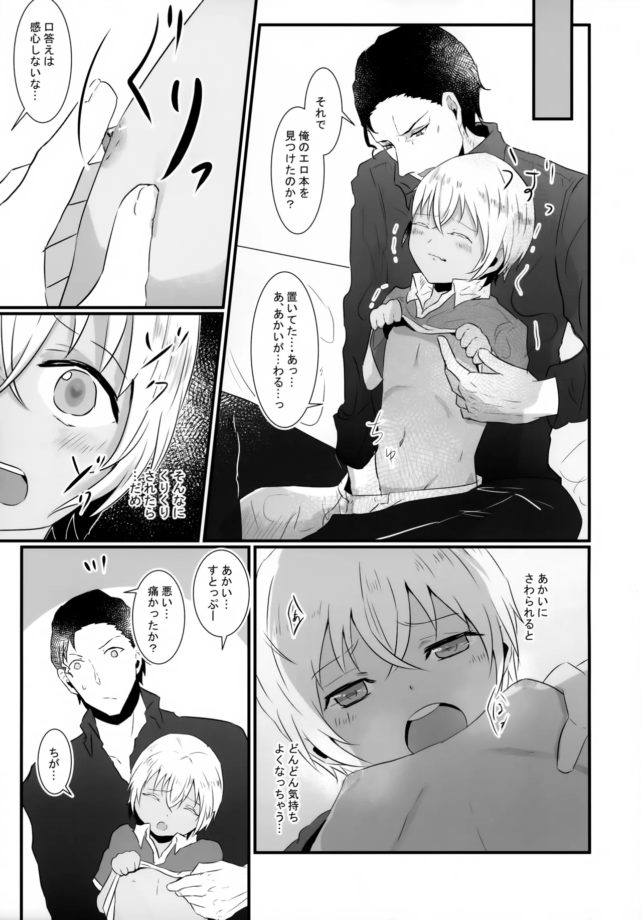 指先の蜃気楼【前編】 - page28
