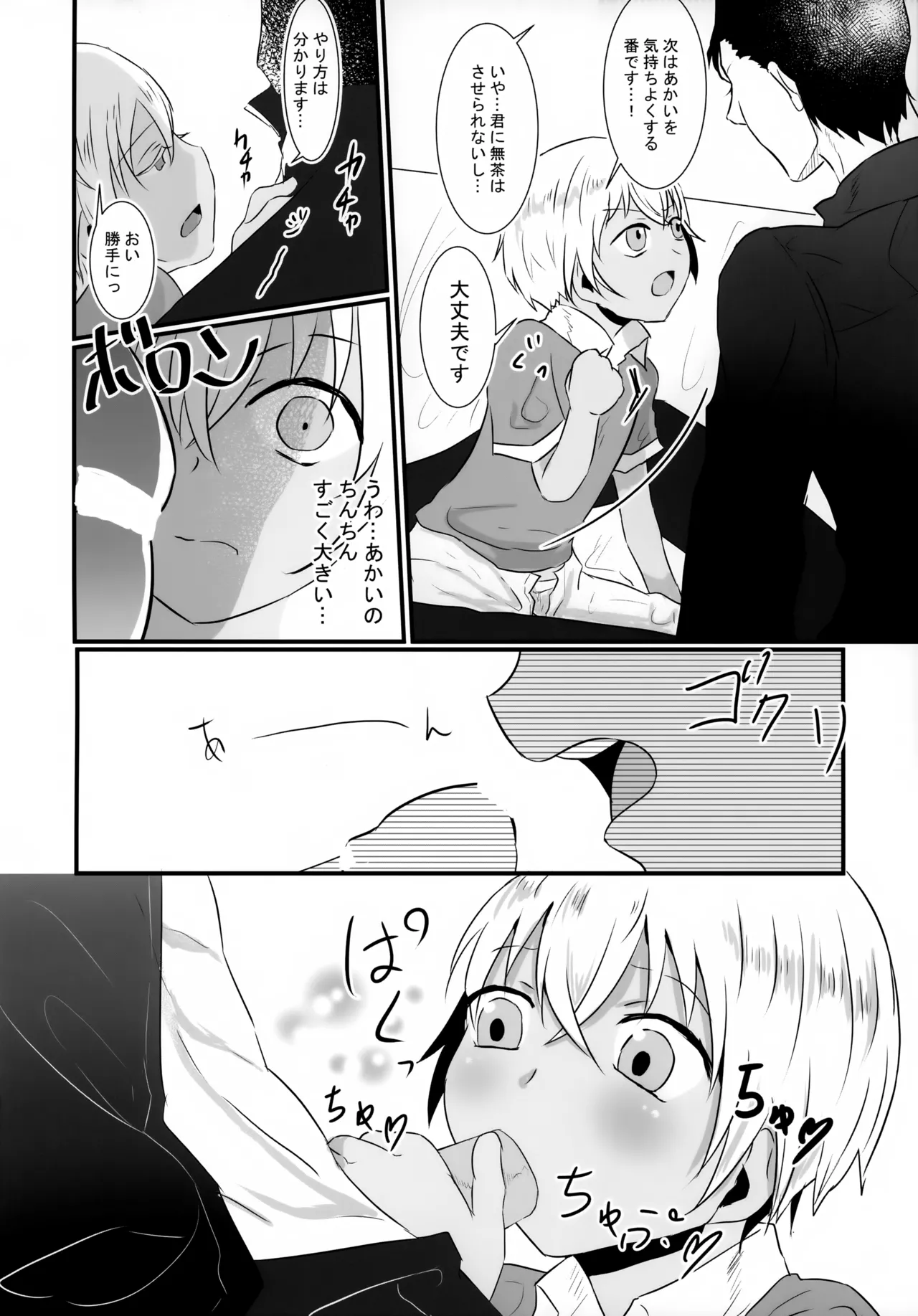 指先の蜃気楼【前編】 - page29