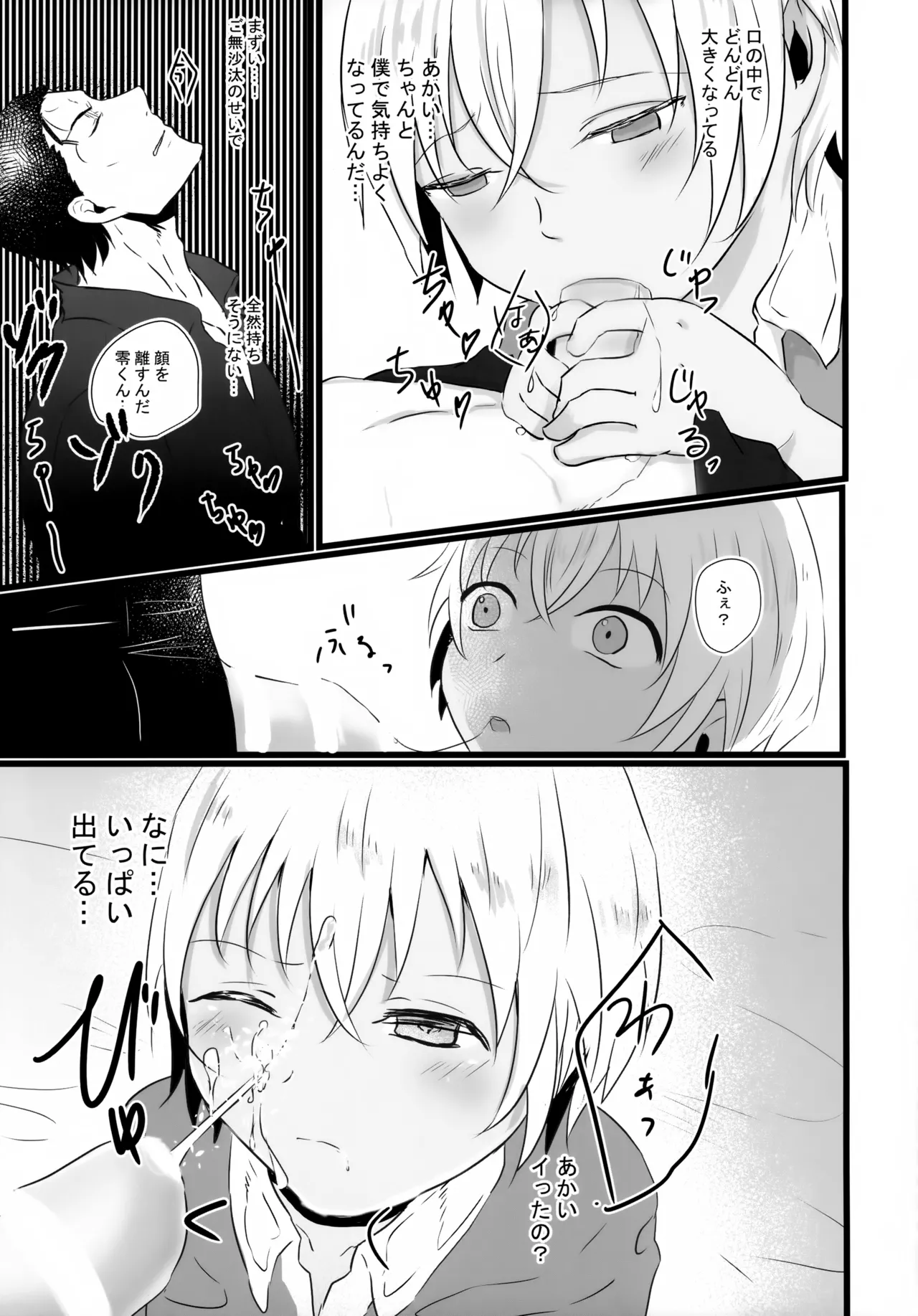 指先の蜃気楼【前編】 - page30