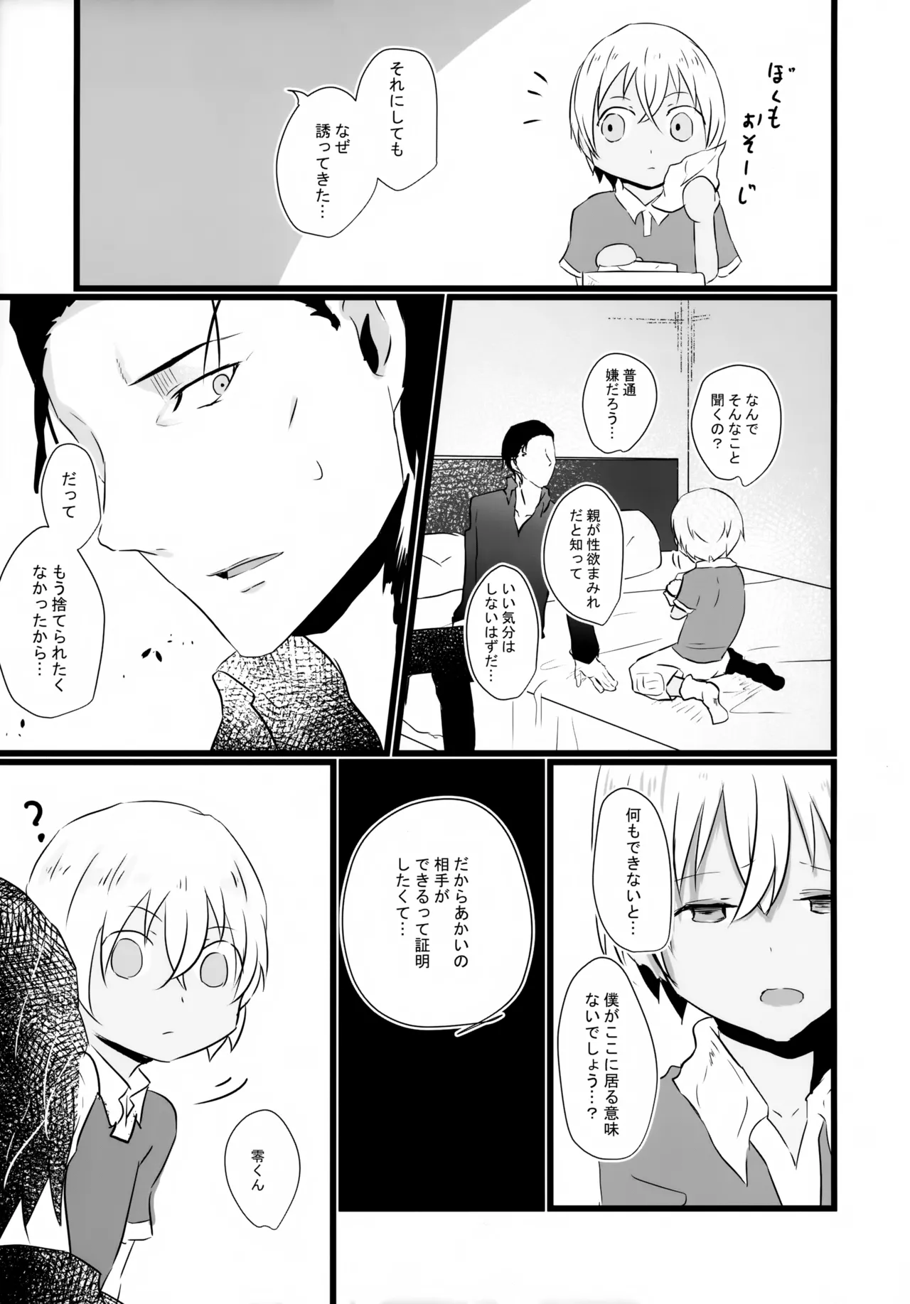 指先の蜃気楼【前編】 - page32