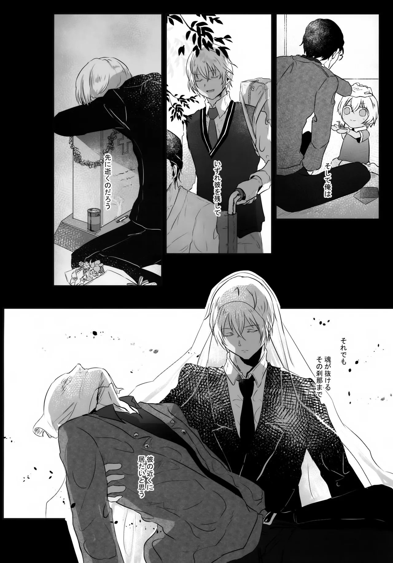 指先の蜃気楼【前編】 - page35