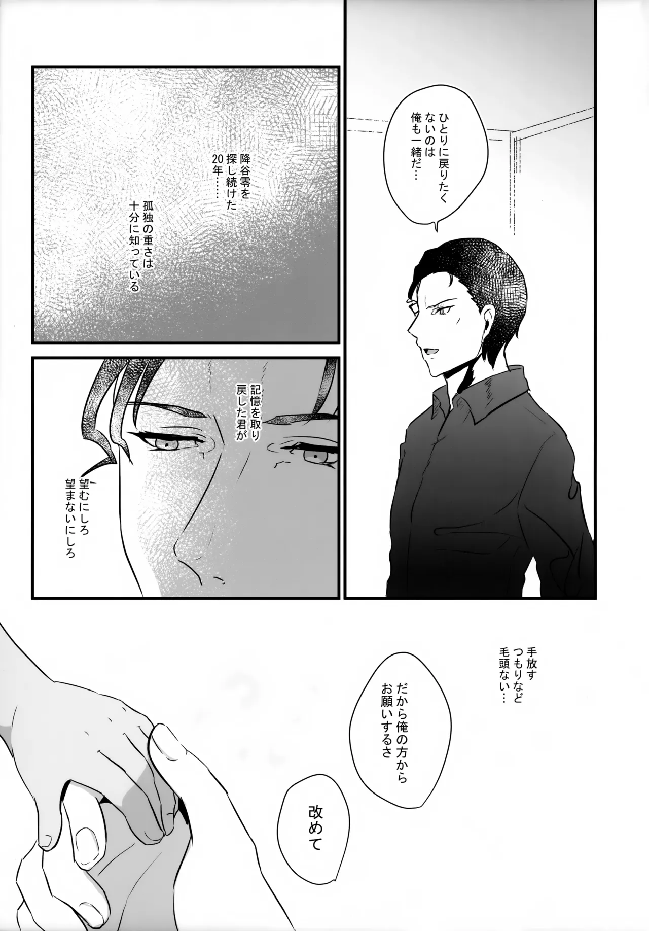 指先の蜃気楼【前編】 - page36