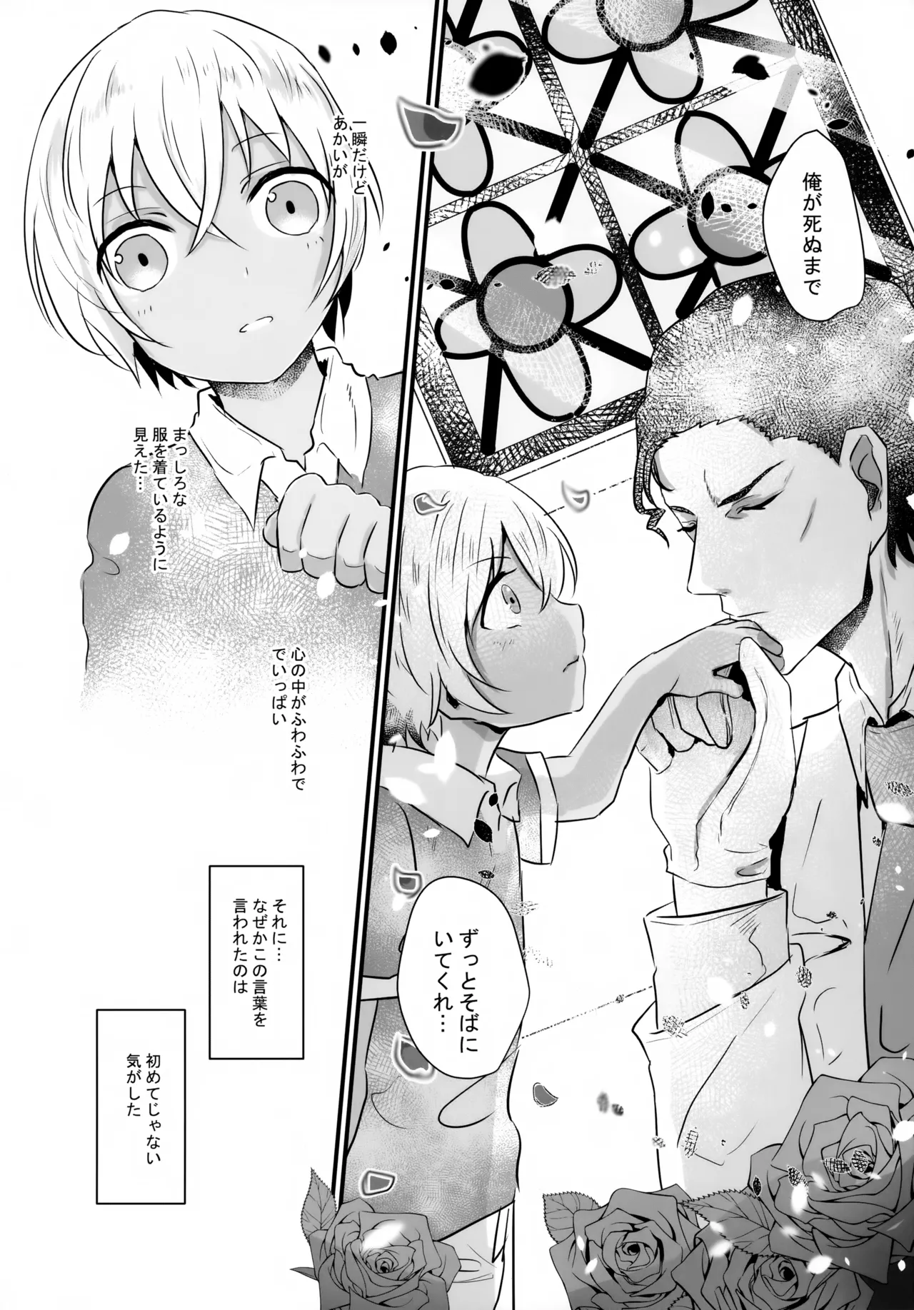 指先の蜃気楼【前編】 - page37