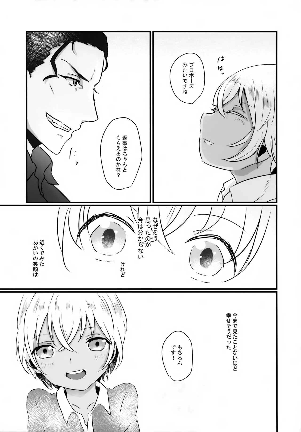 指先の蜃気楼【前編】 - page38