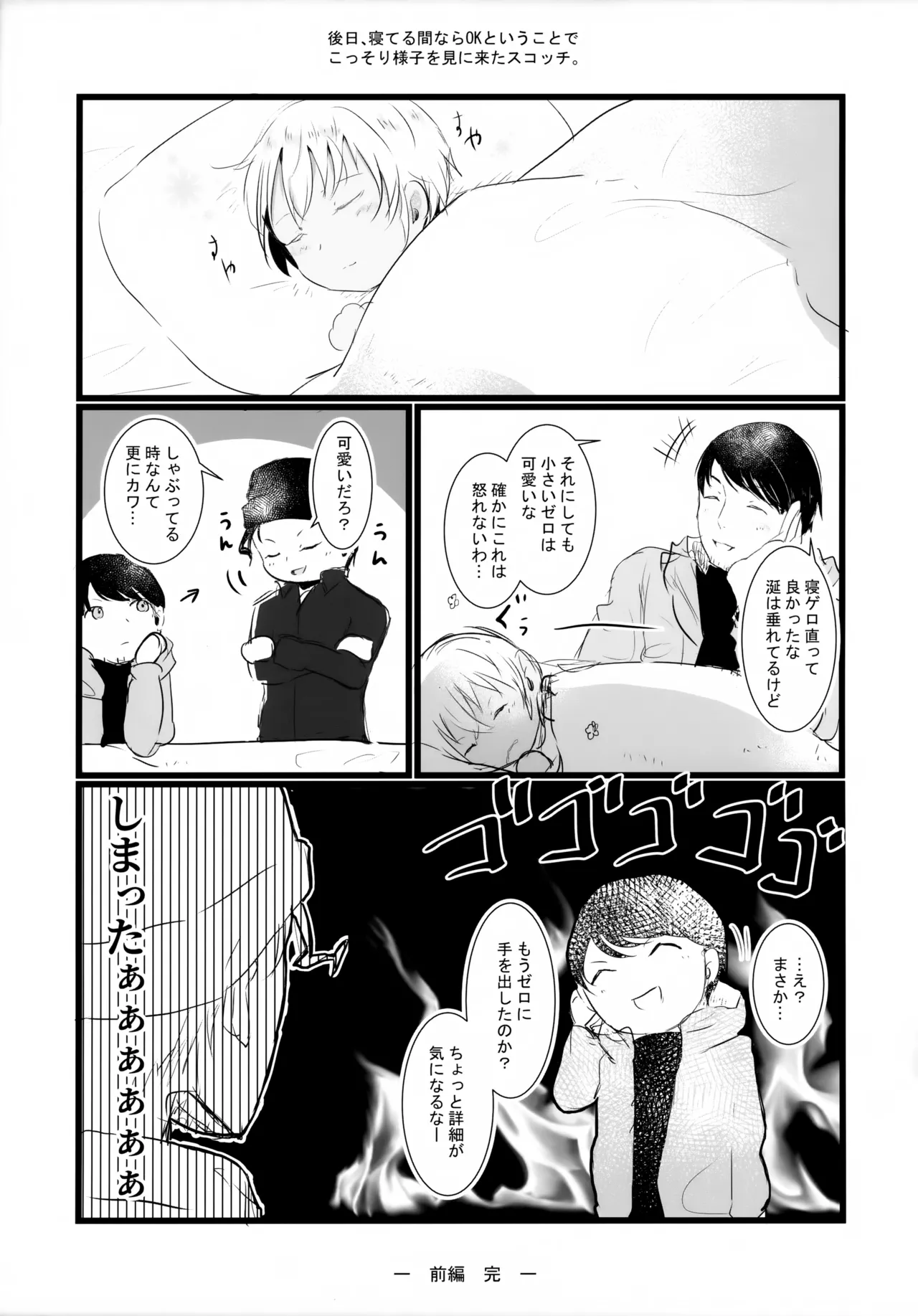 指先の蜃気楼【前編】 - page40