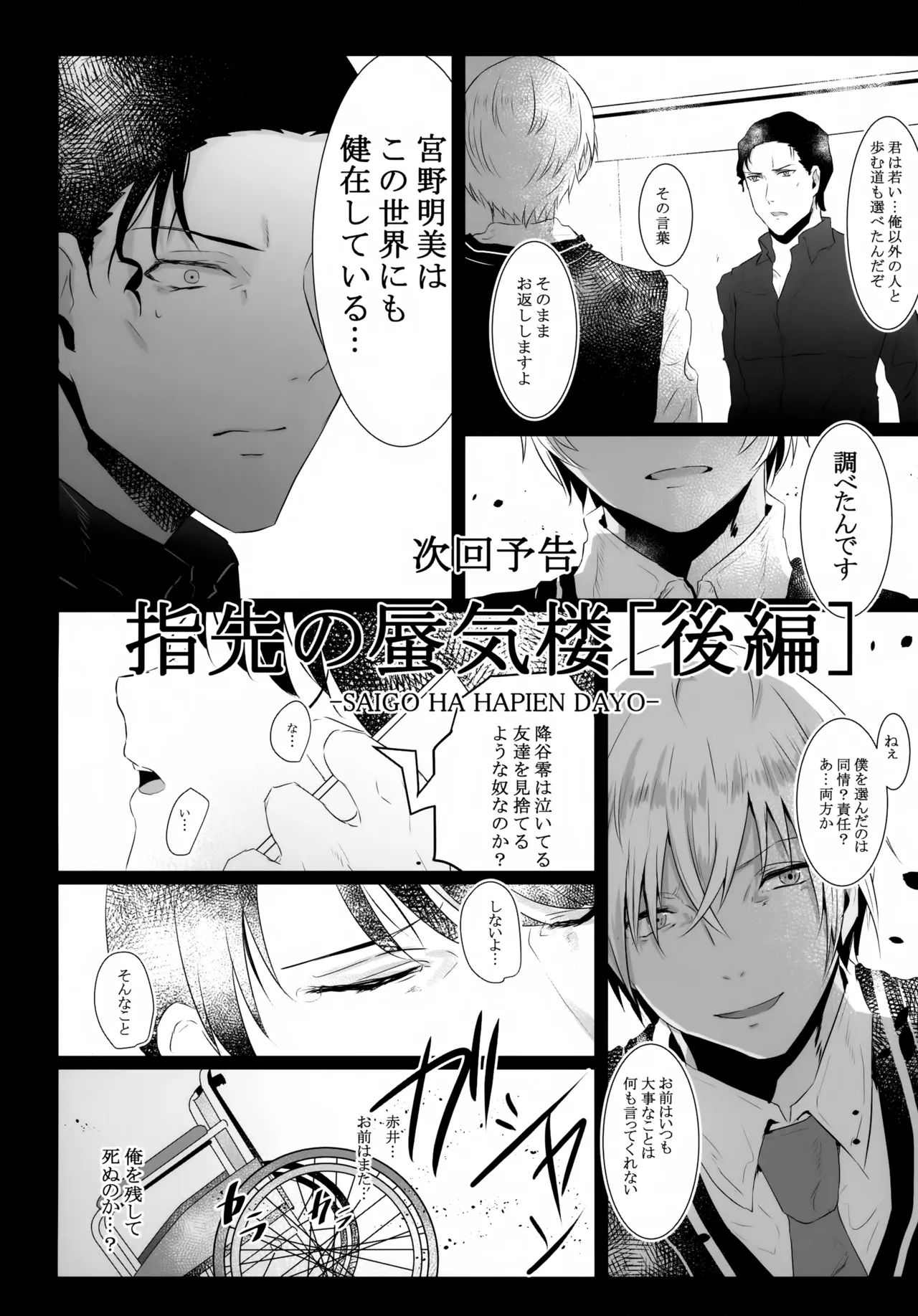 指先の蜃気楼【前編】 - page41