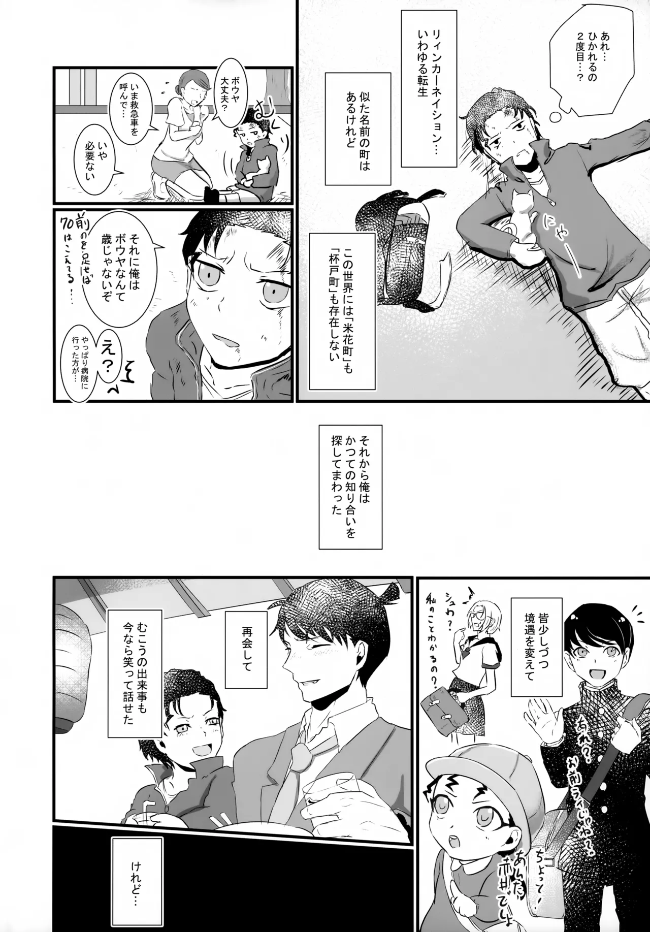 指先の蜃気楼【前編】 - page5
