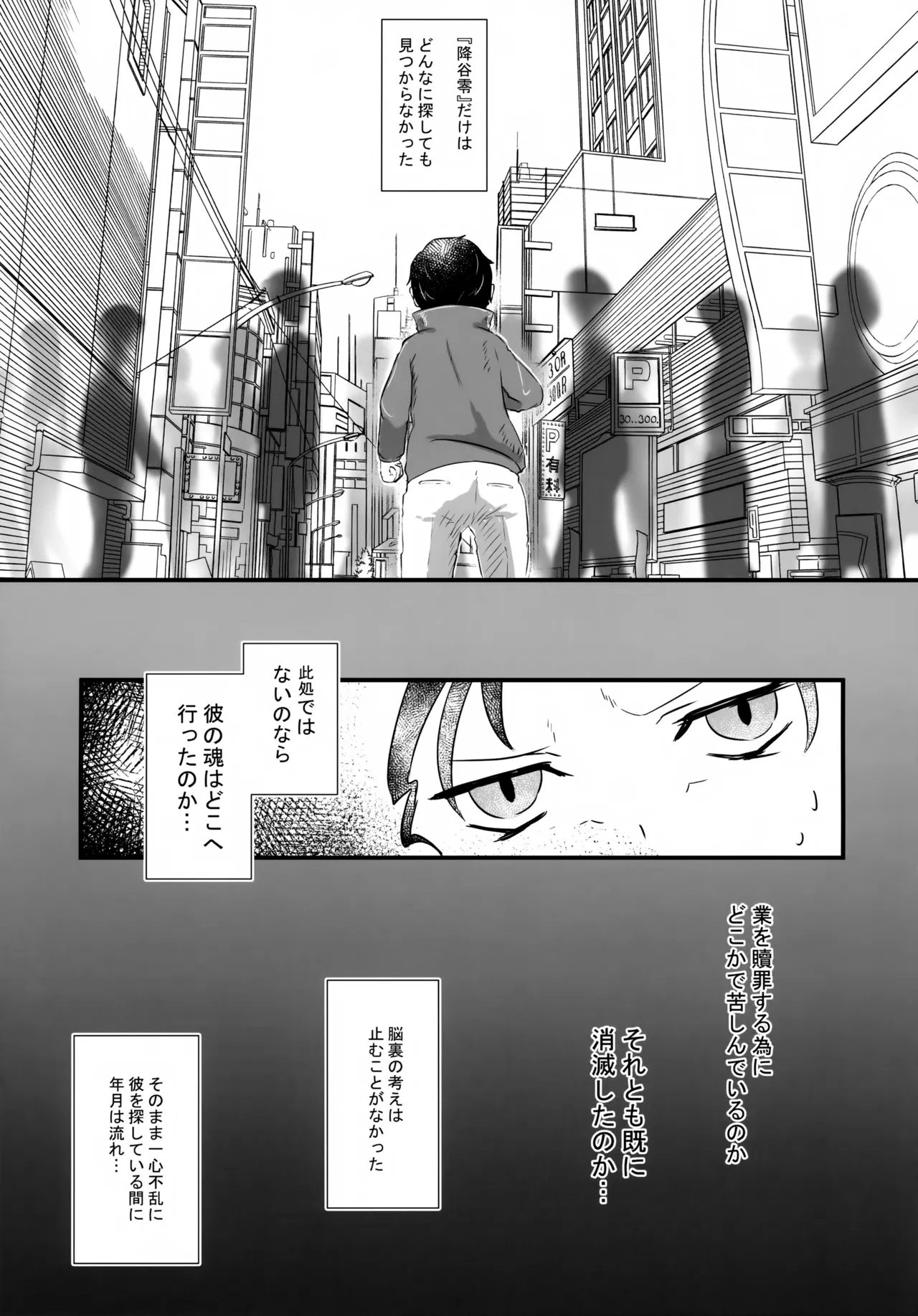 指先の蜃気楼【前編】 - page6