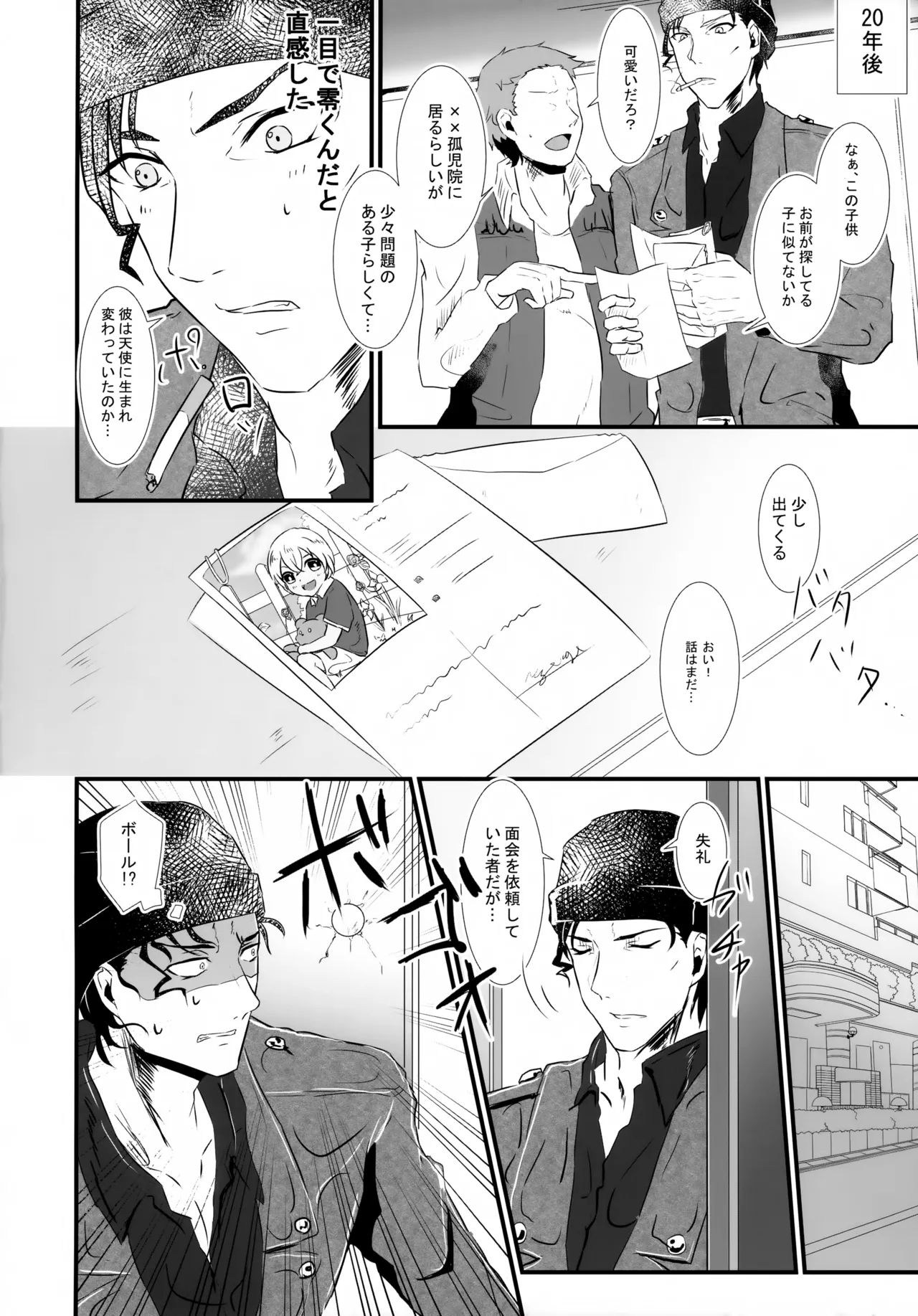 指先の蜃気楼【前編】 - page7