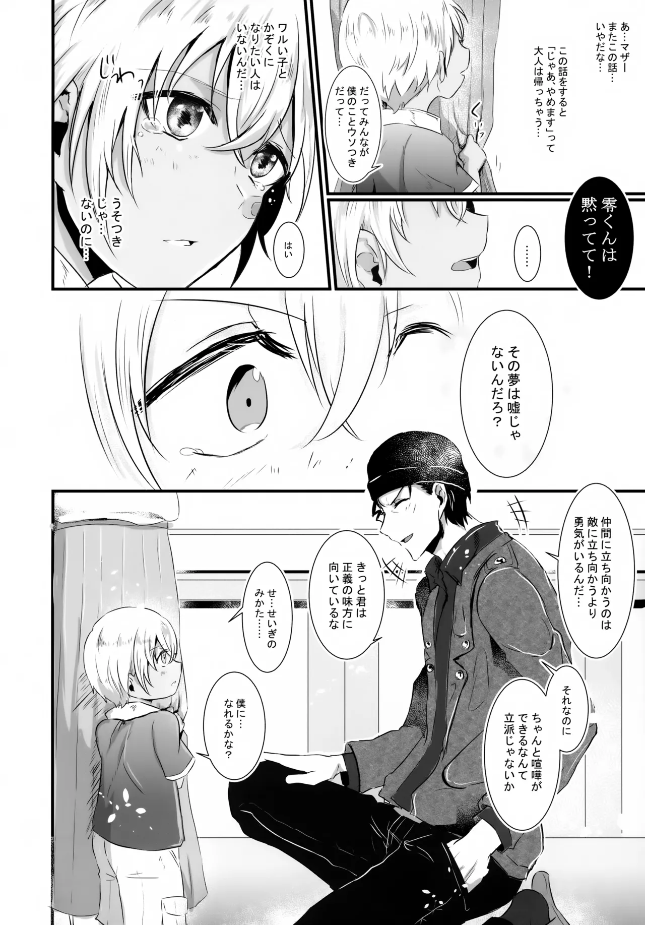 指先の蜃気楼【前編】 - page9