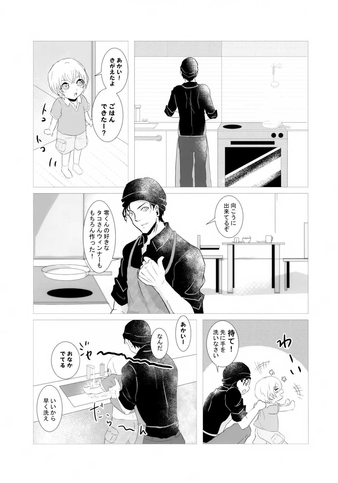 降谷少年と暮らしたら。 - page10