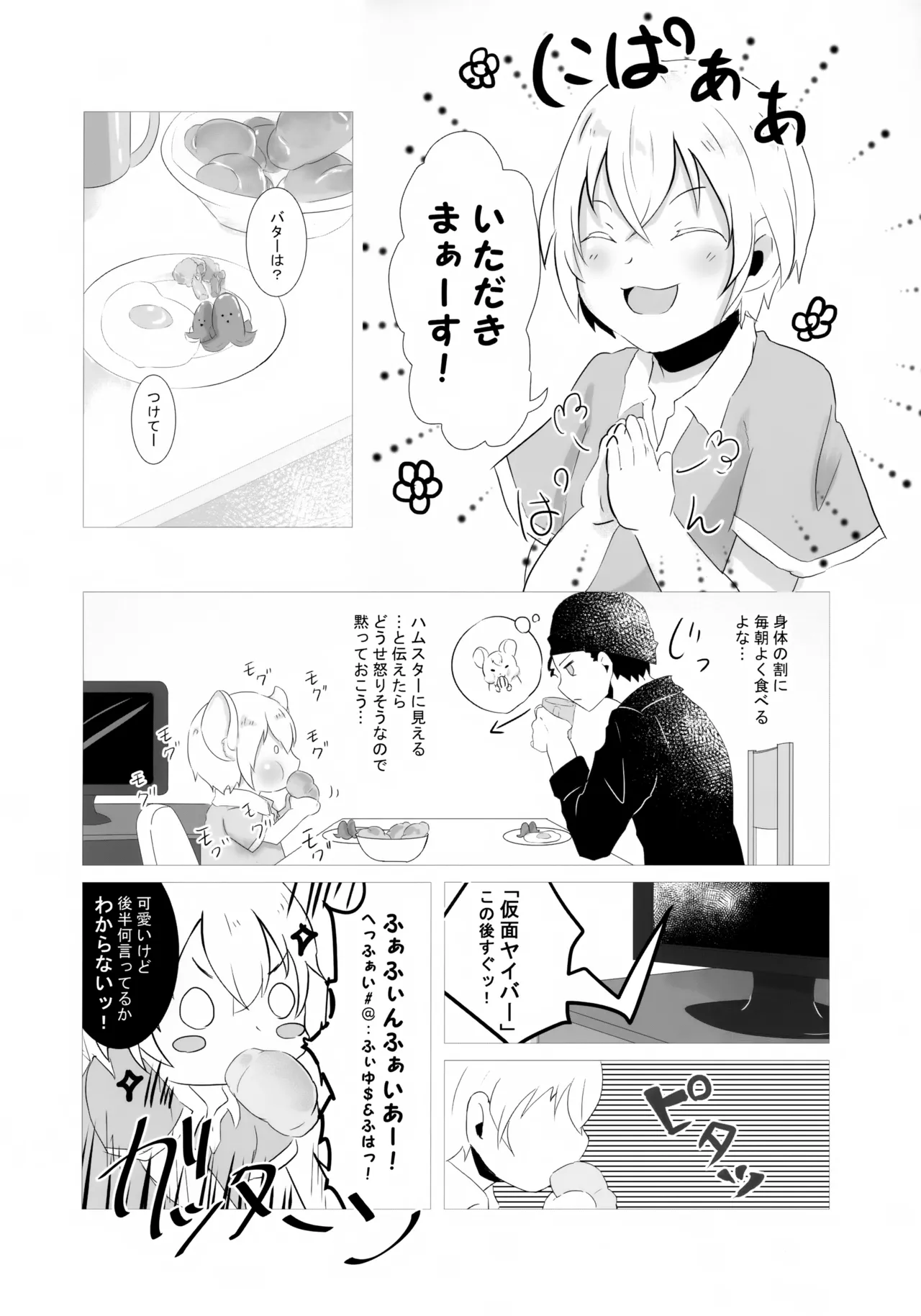 降谷少年と暮らしたら。 - page11