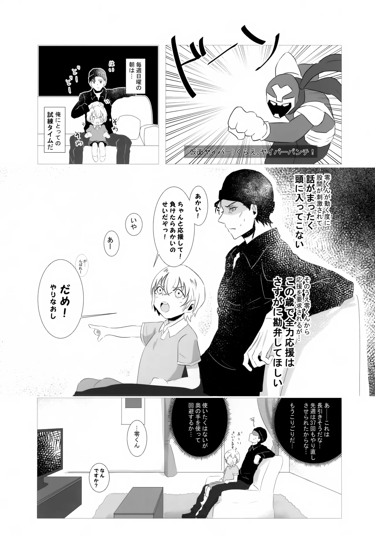 降谷少年と暮らしたら。 - page12
