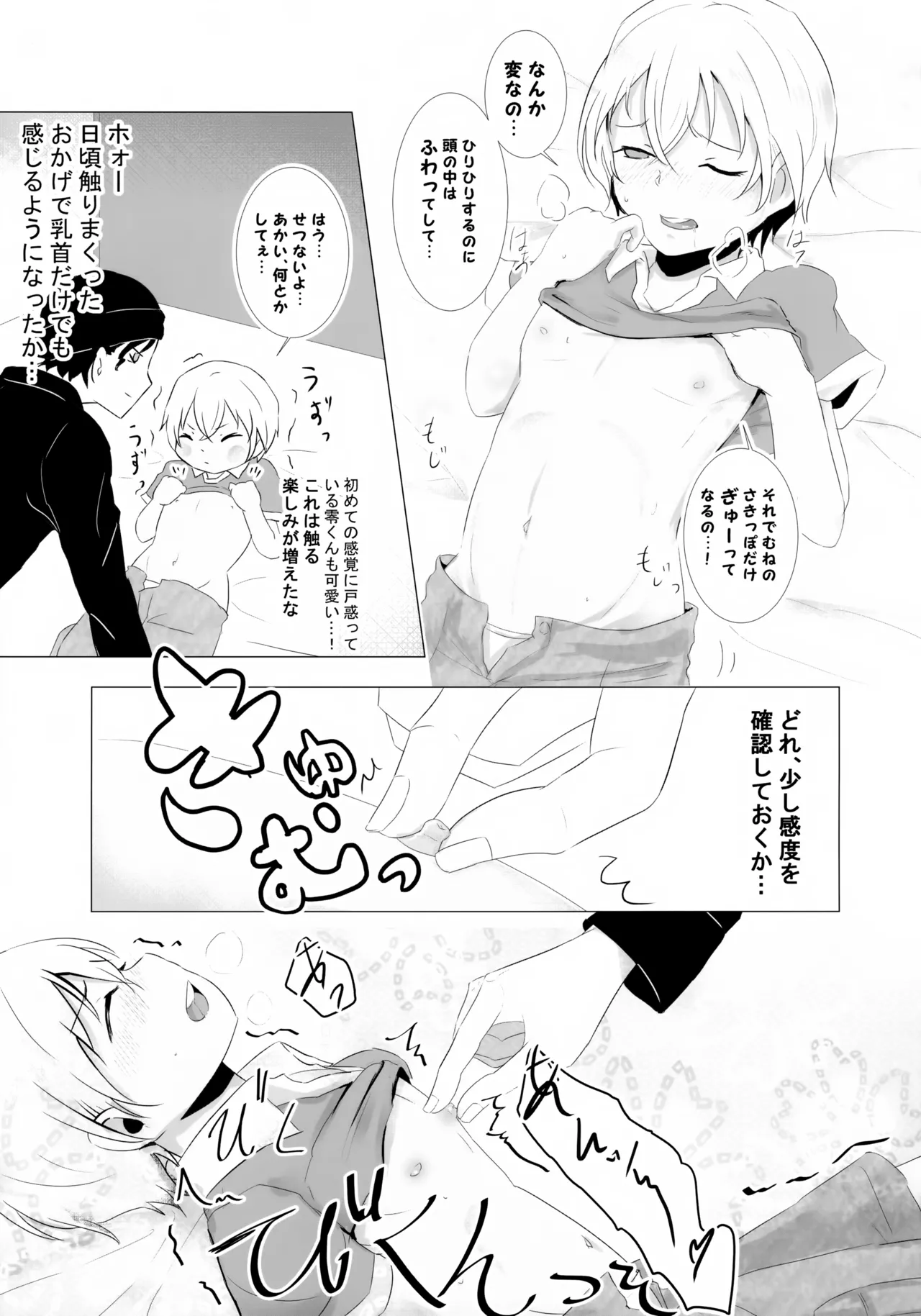 降谷少年と暮らしたら。 - page18