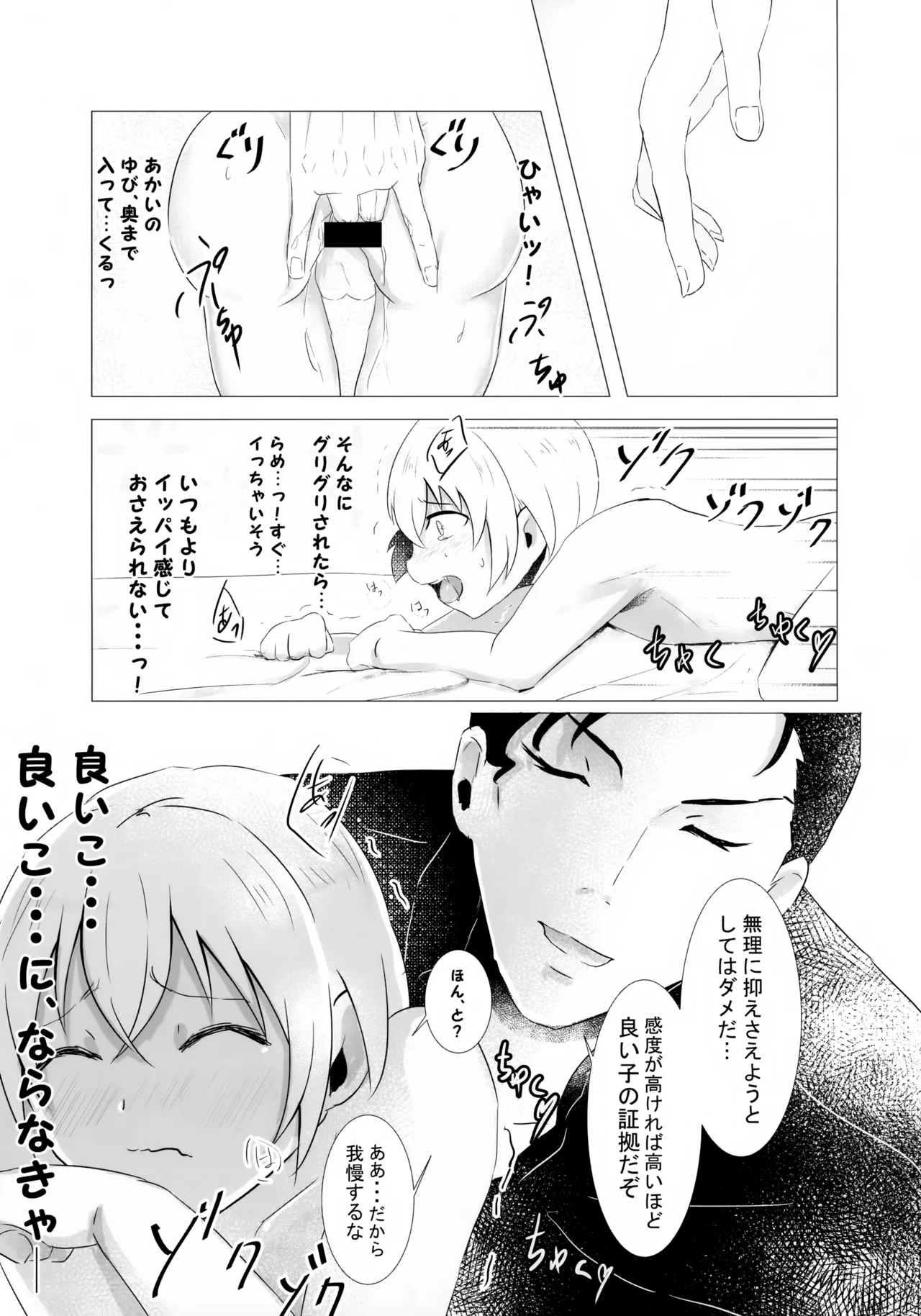 降谷少年と暮らしたら。 - page20