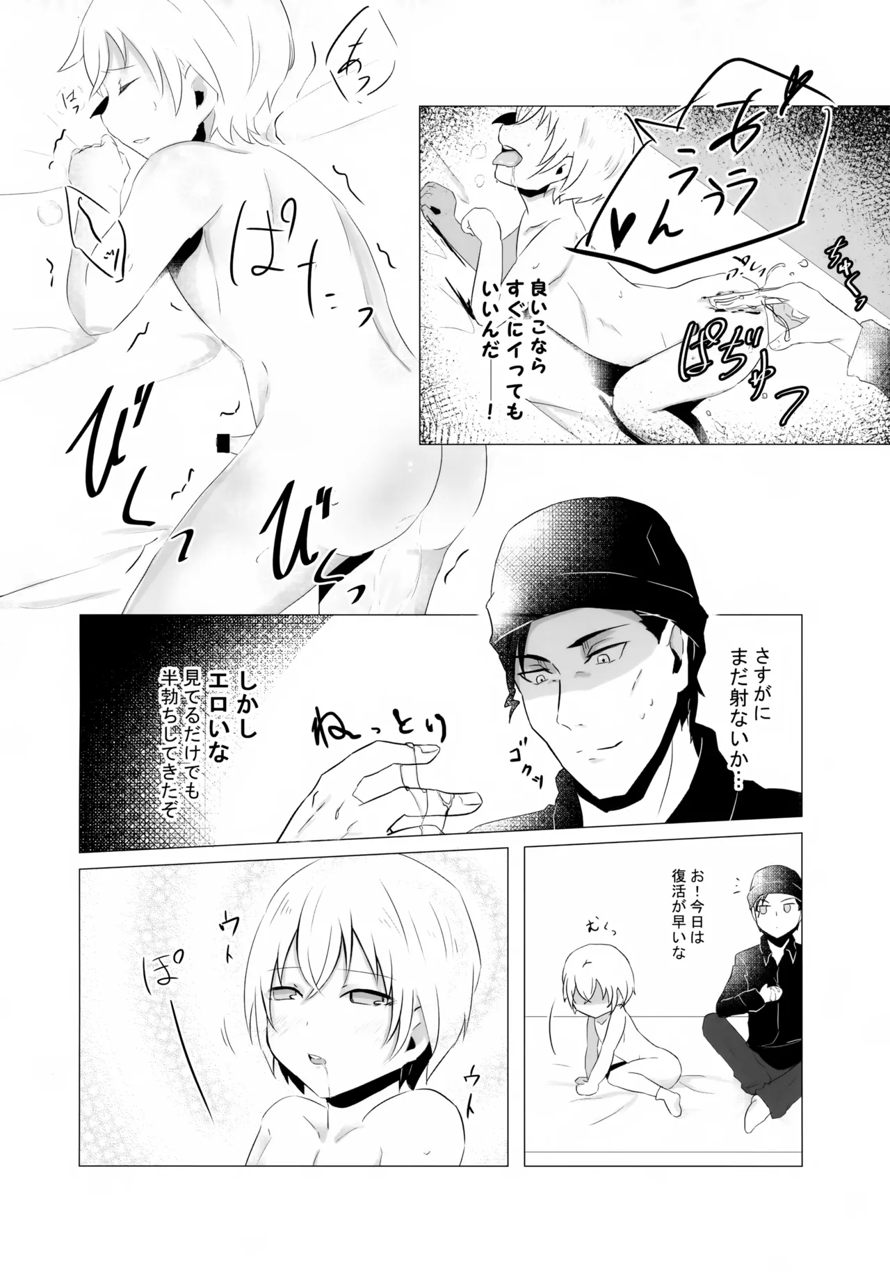 降谷少年と暮らしたら。 - page21