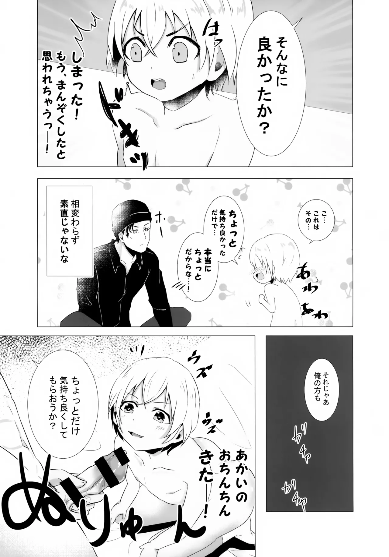降谷少年と暮らしたら。 - page22